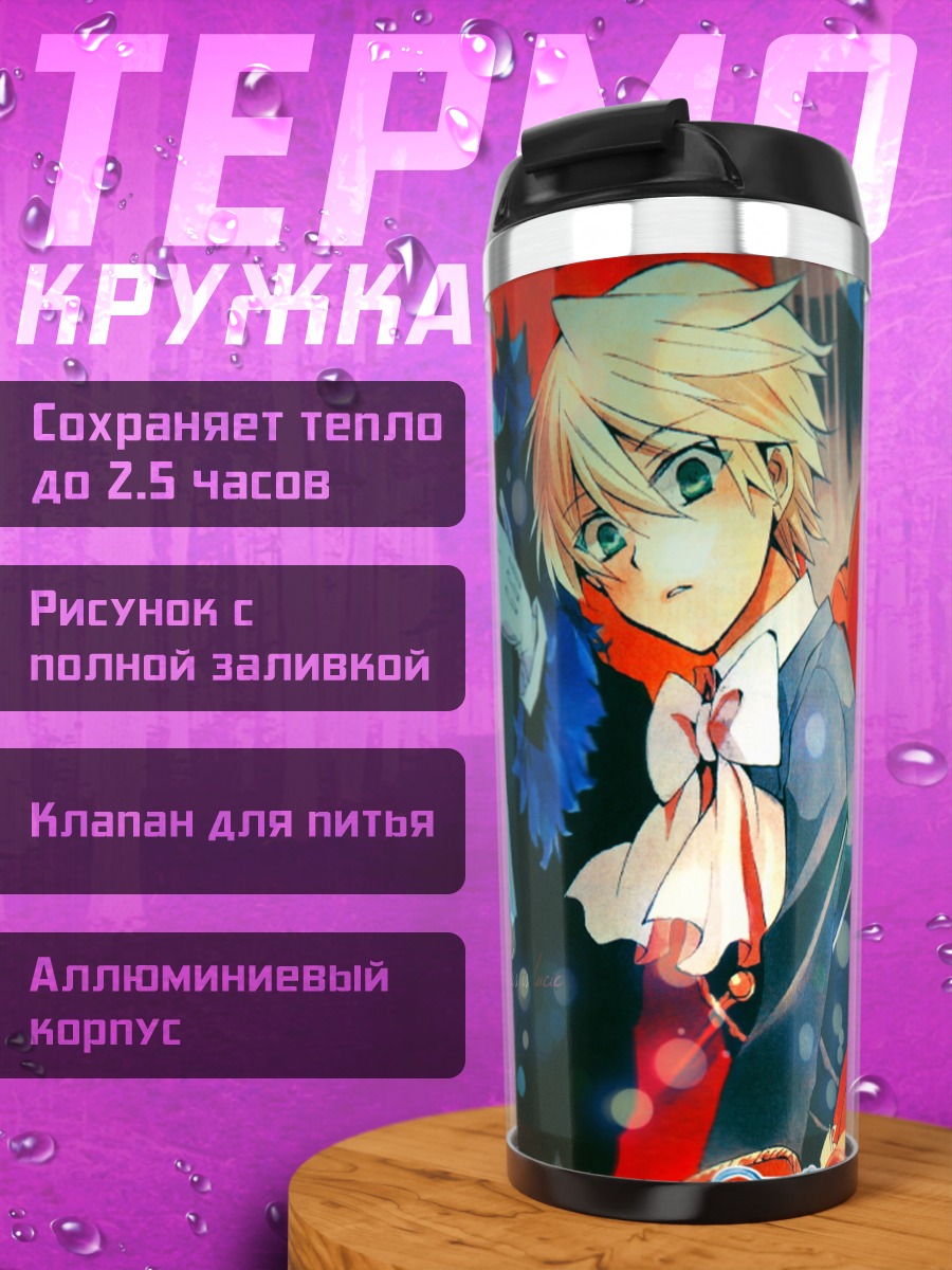 Термокружка Оз Вессалиус и Ксеркс