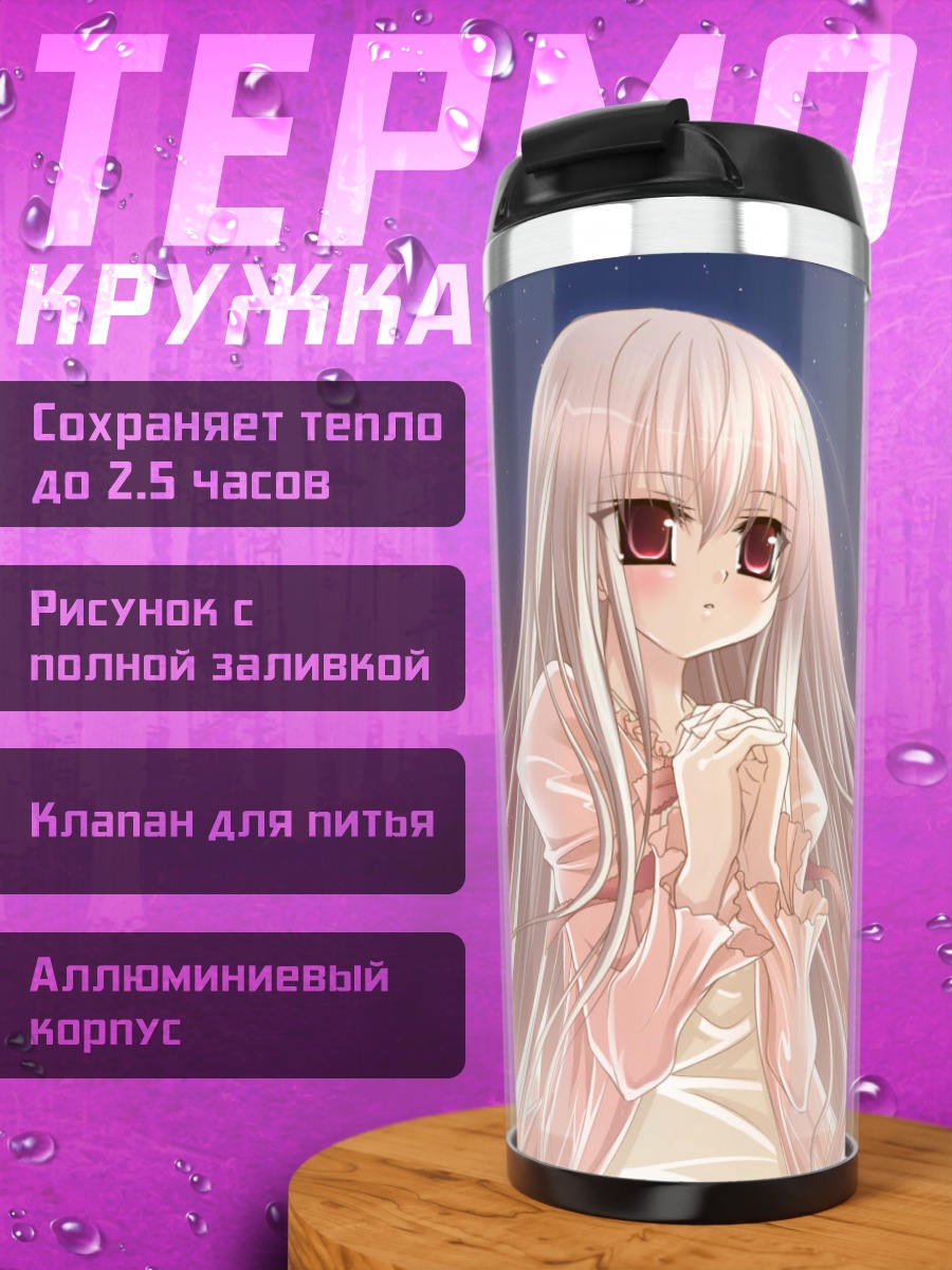Термокружка Шион под луной