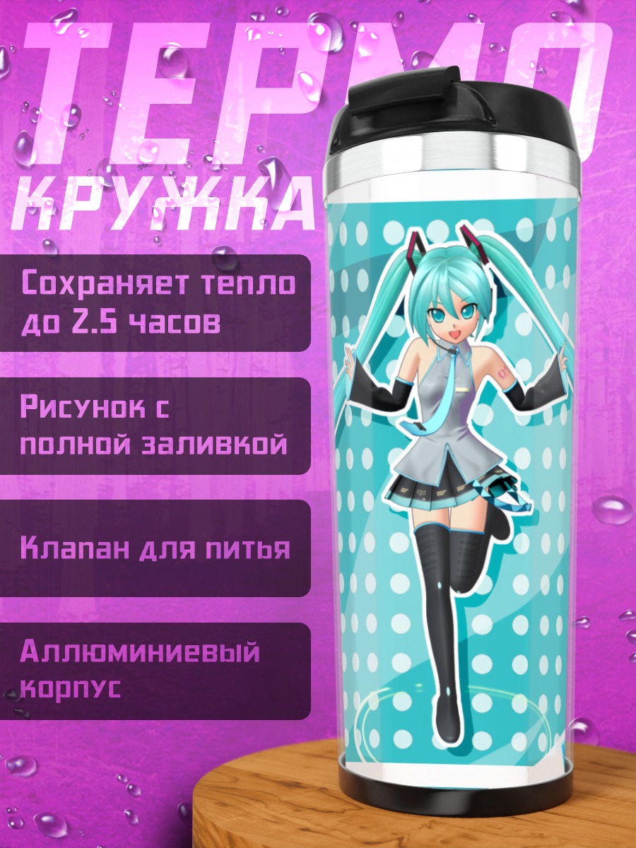 Термокружка Мику Хацунэ в голубом