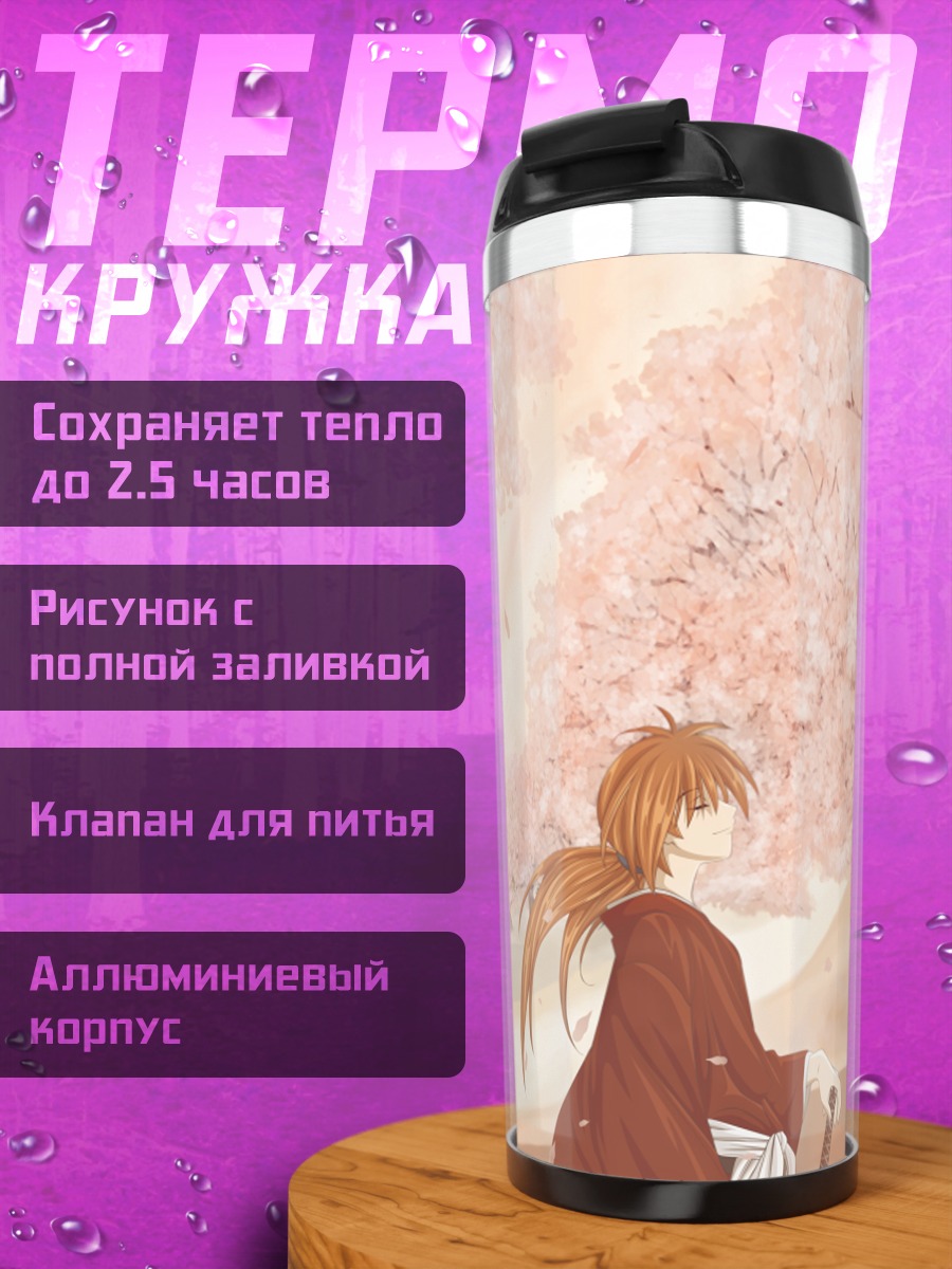 Термокружка Кеншин Химура в сакуре