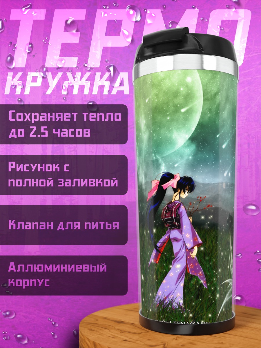Термокружка Каору Камия в лунном свете