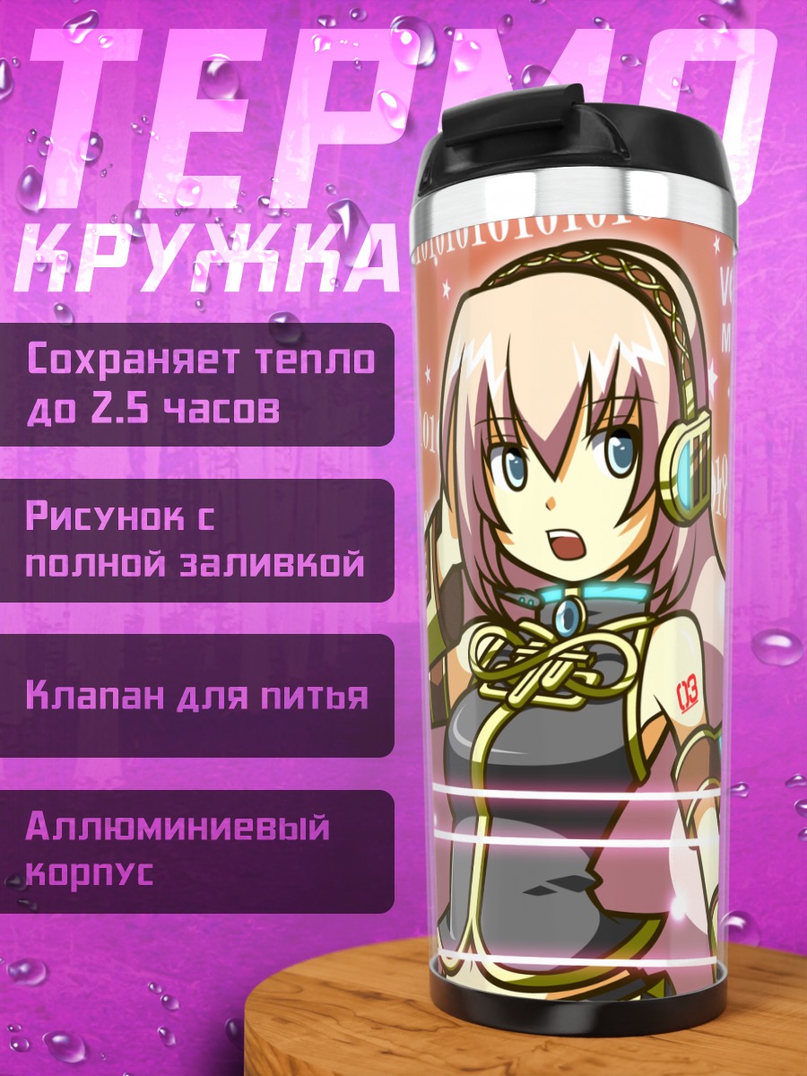 Термокружка Мегурин Лука в цифрах
