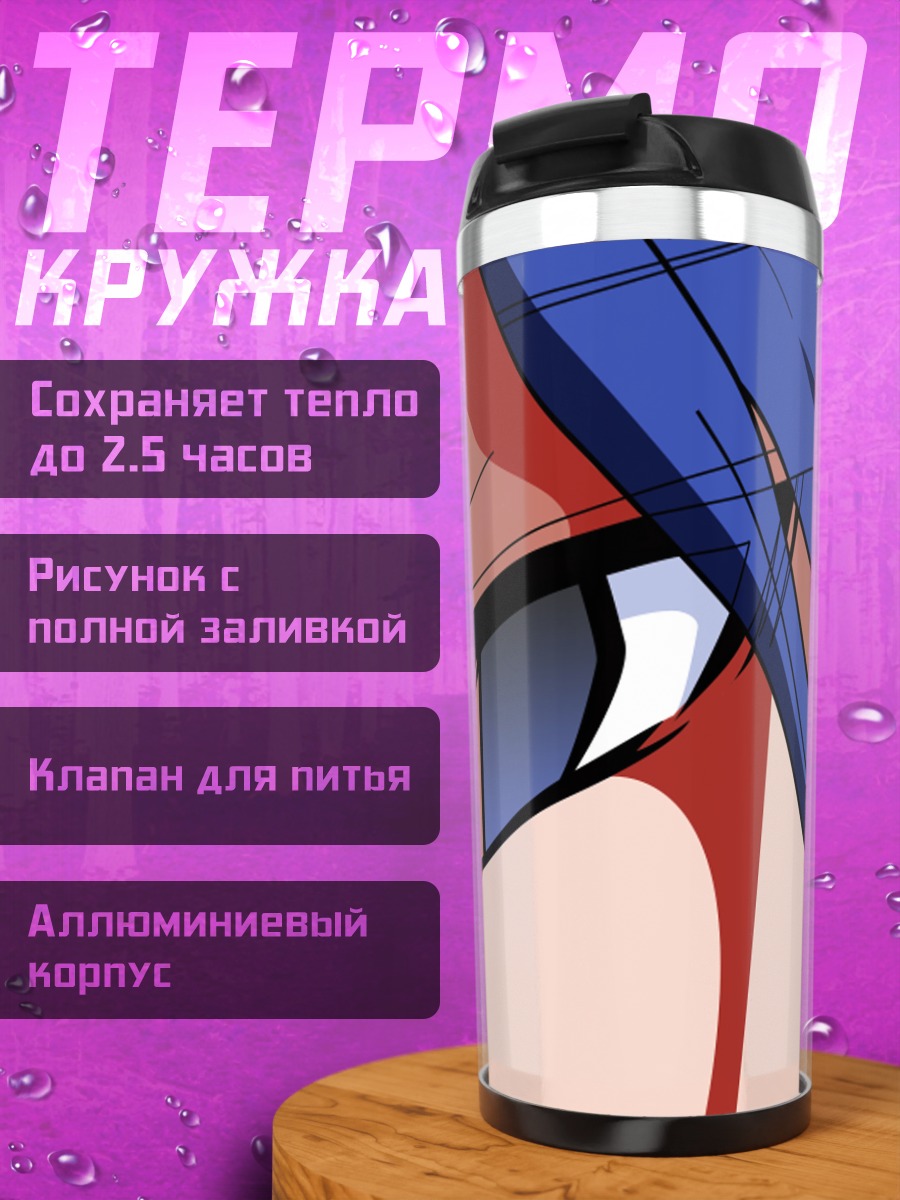 Термокружка Ева Нойшванштайн