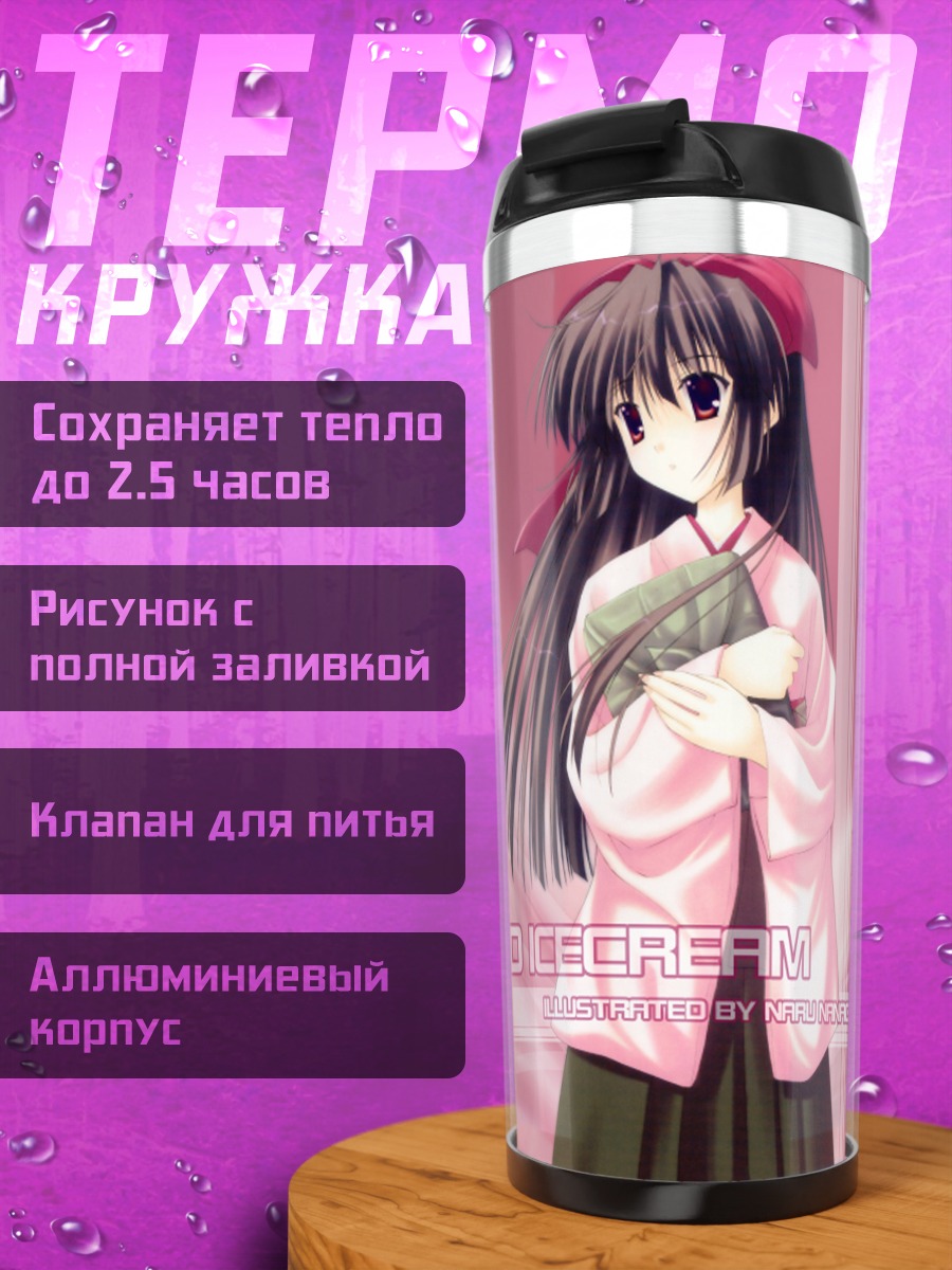 Термокружка Радужное мороженое