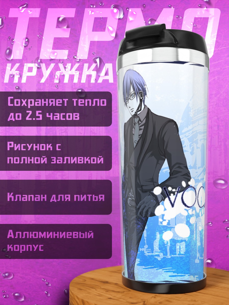 Термокружка Кайто и Канадэ