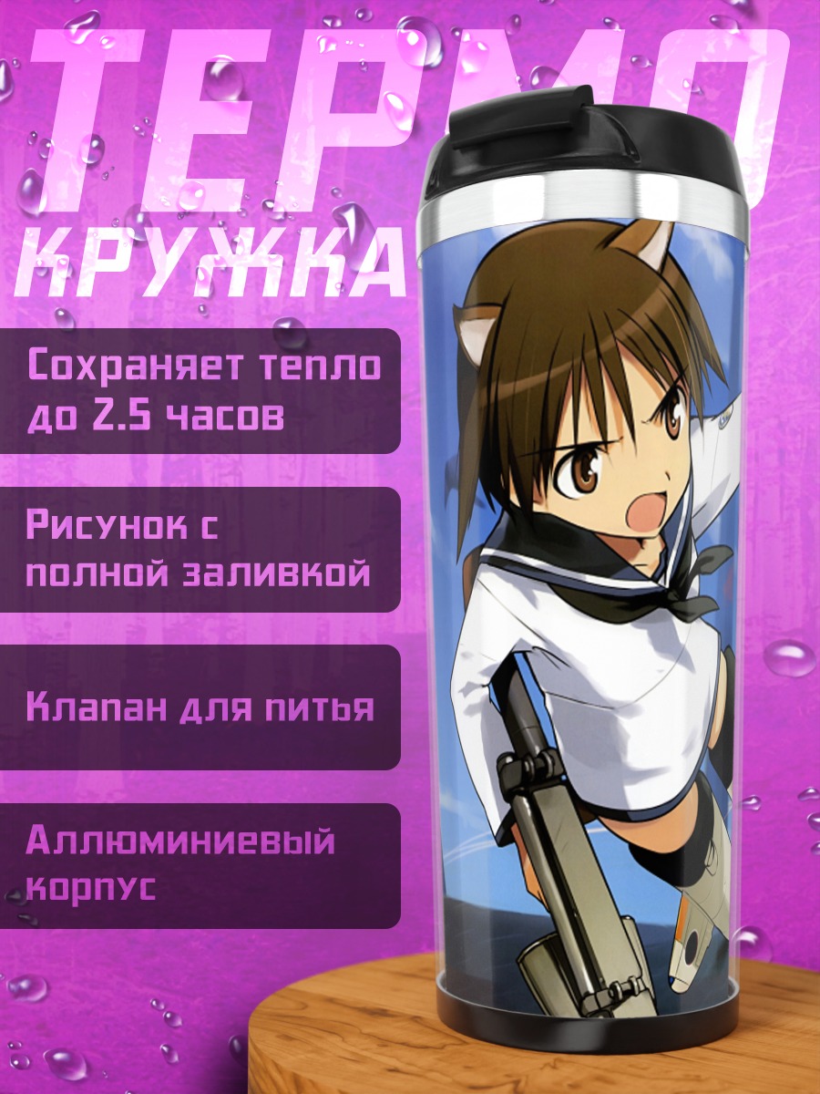 Термокружка Йошика Мияфудзи в бою