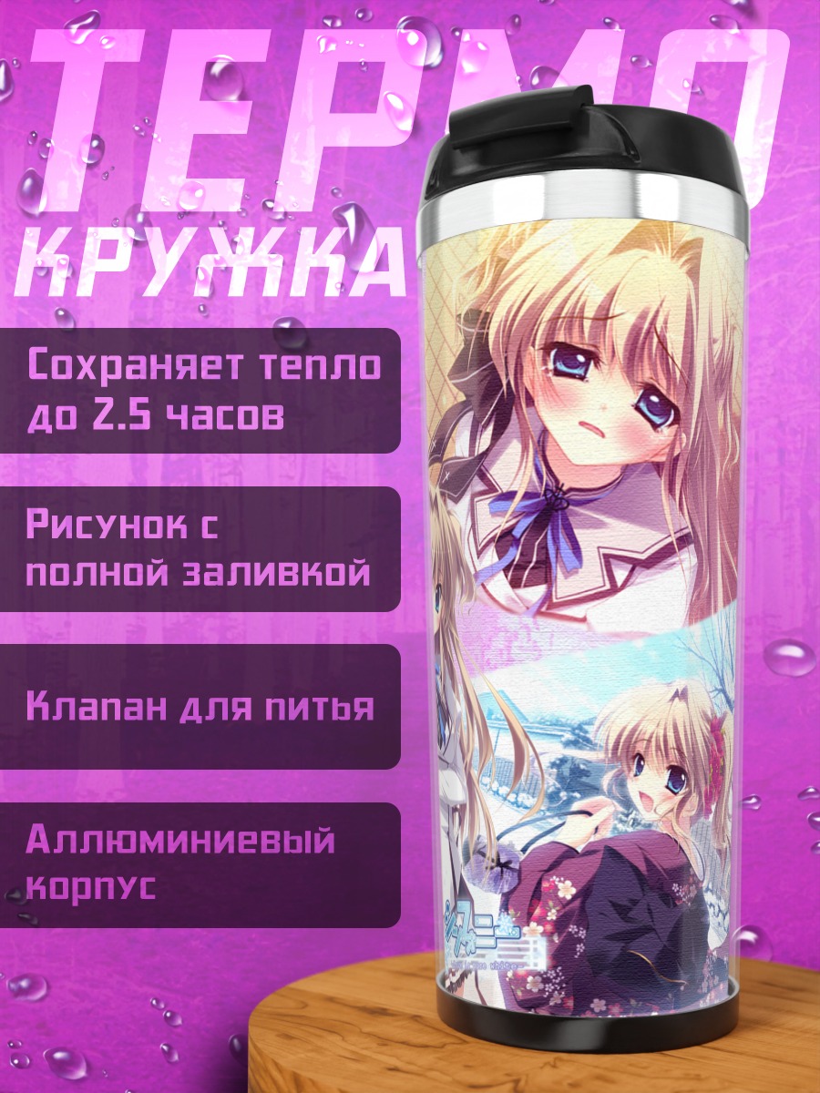 Термокружка Айри Сена в школе