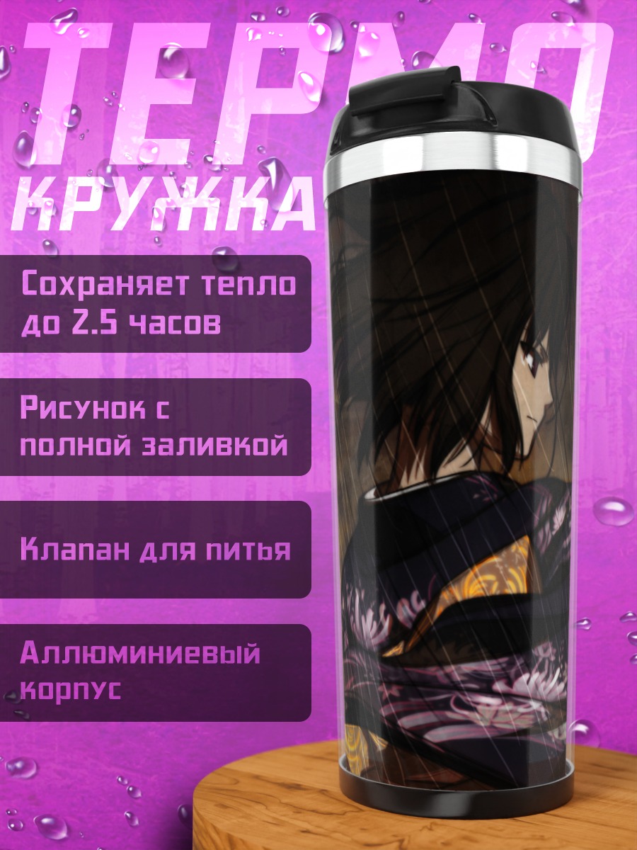 Термокружка Рёги Шики с мечом