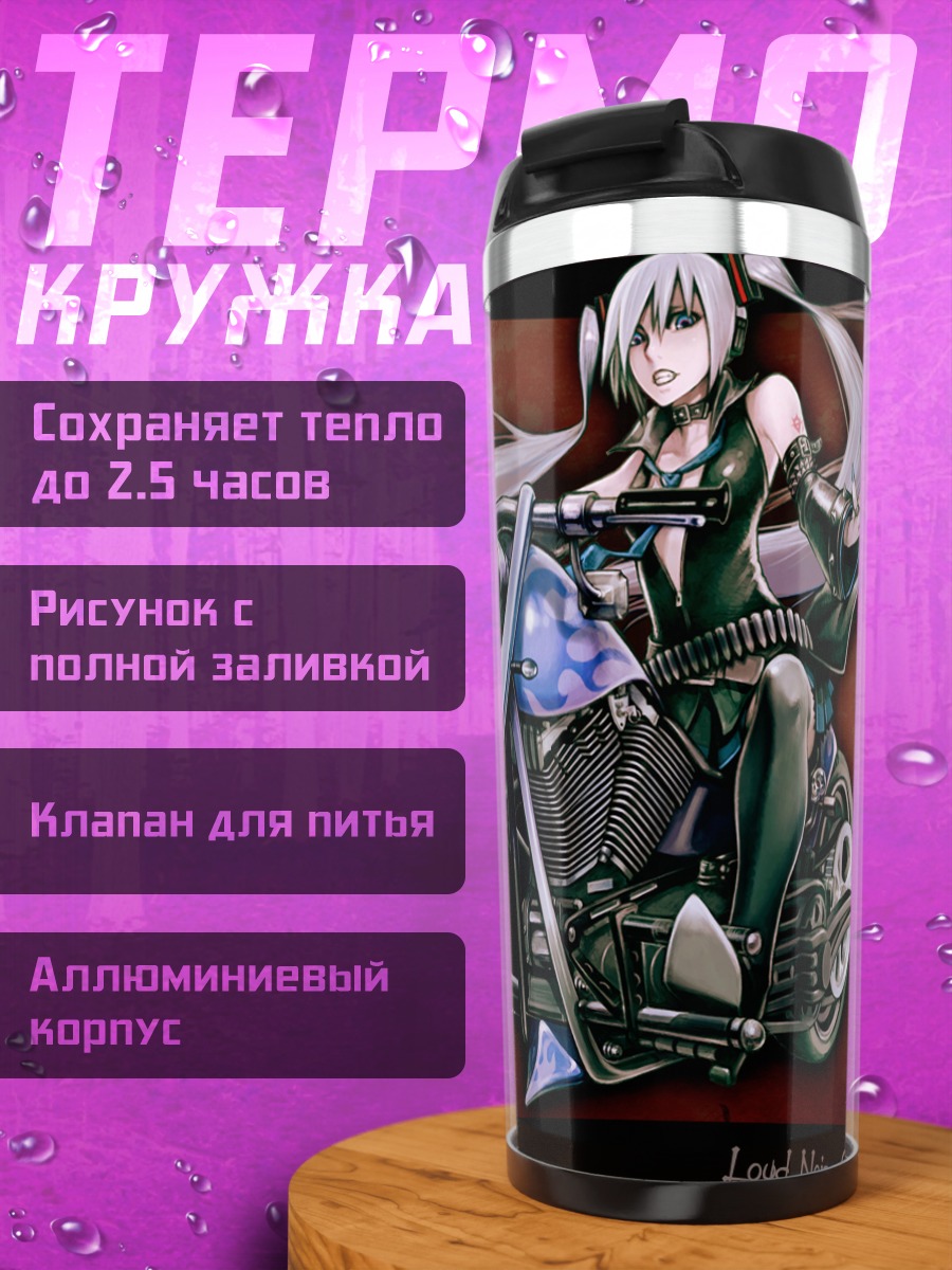 Термокружка Мику Хаганэ на мотоцикле