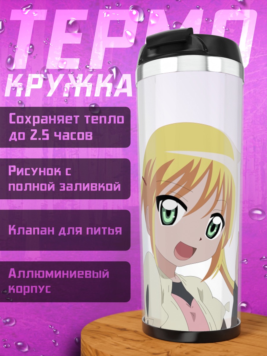Термокружка Наги Санзенин улыбается