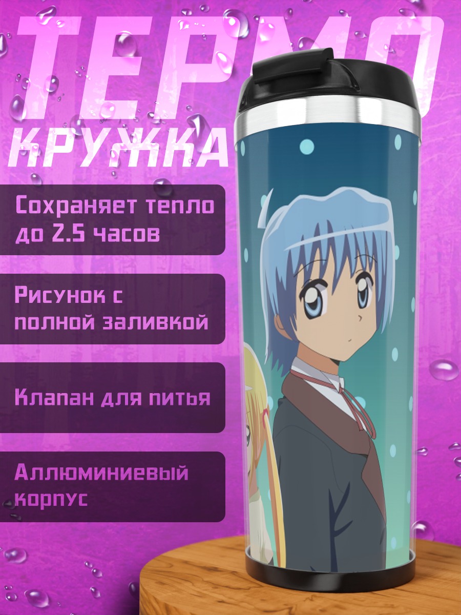 Термокружка Хаяте Аясаки и Наги