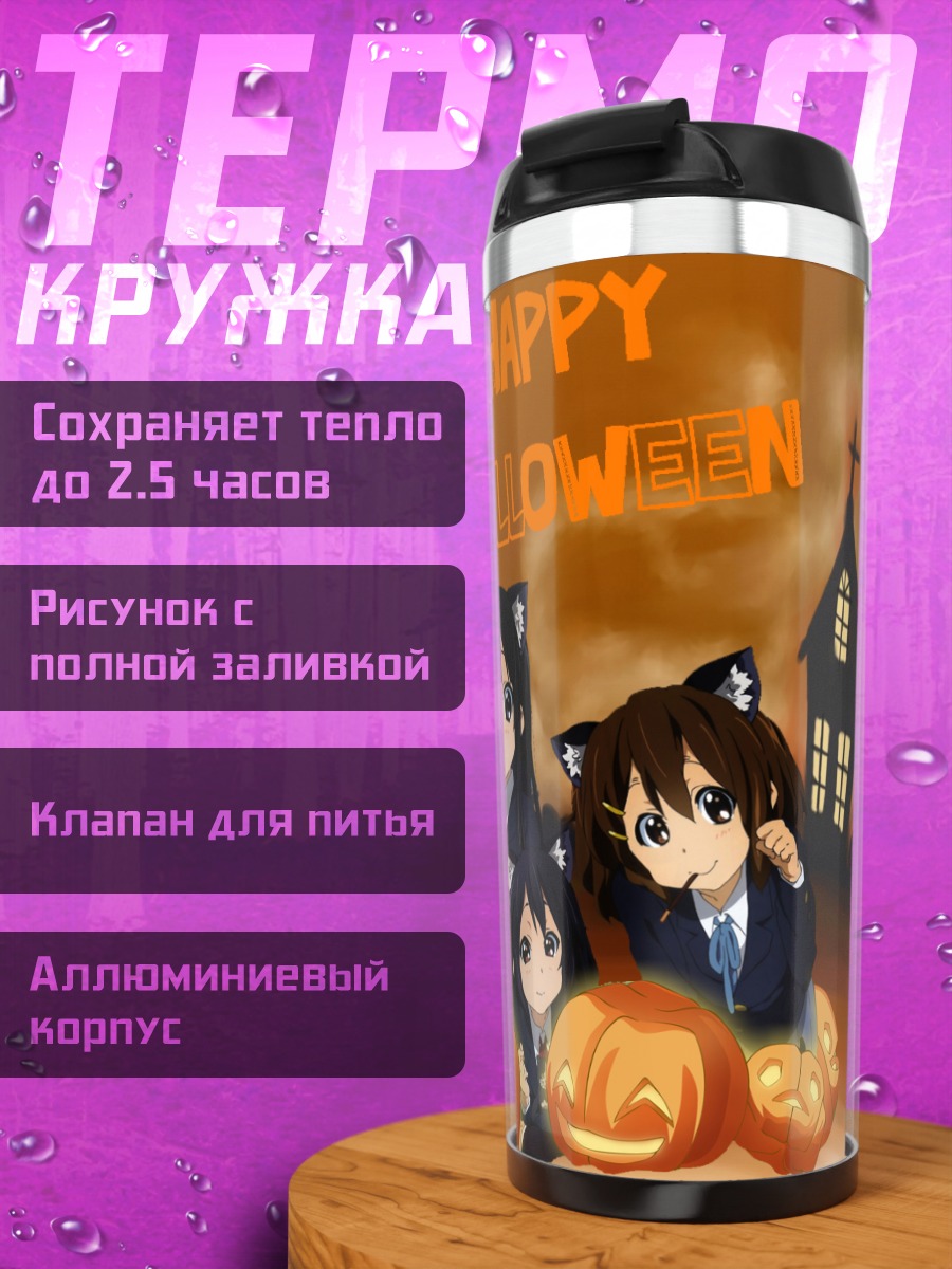 Термокружка K-On Хэллоуин