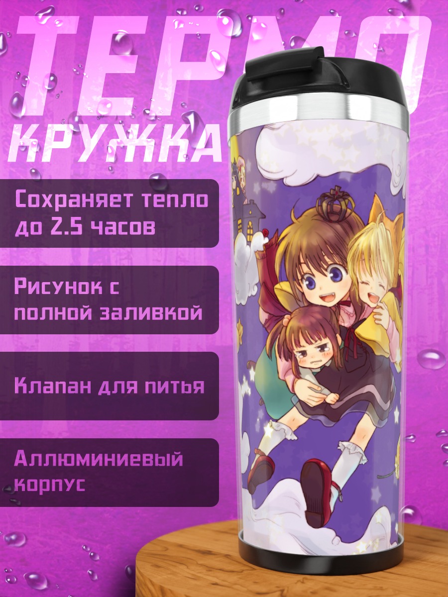 Термокружка Беатриче и подруги