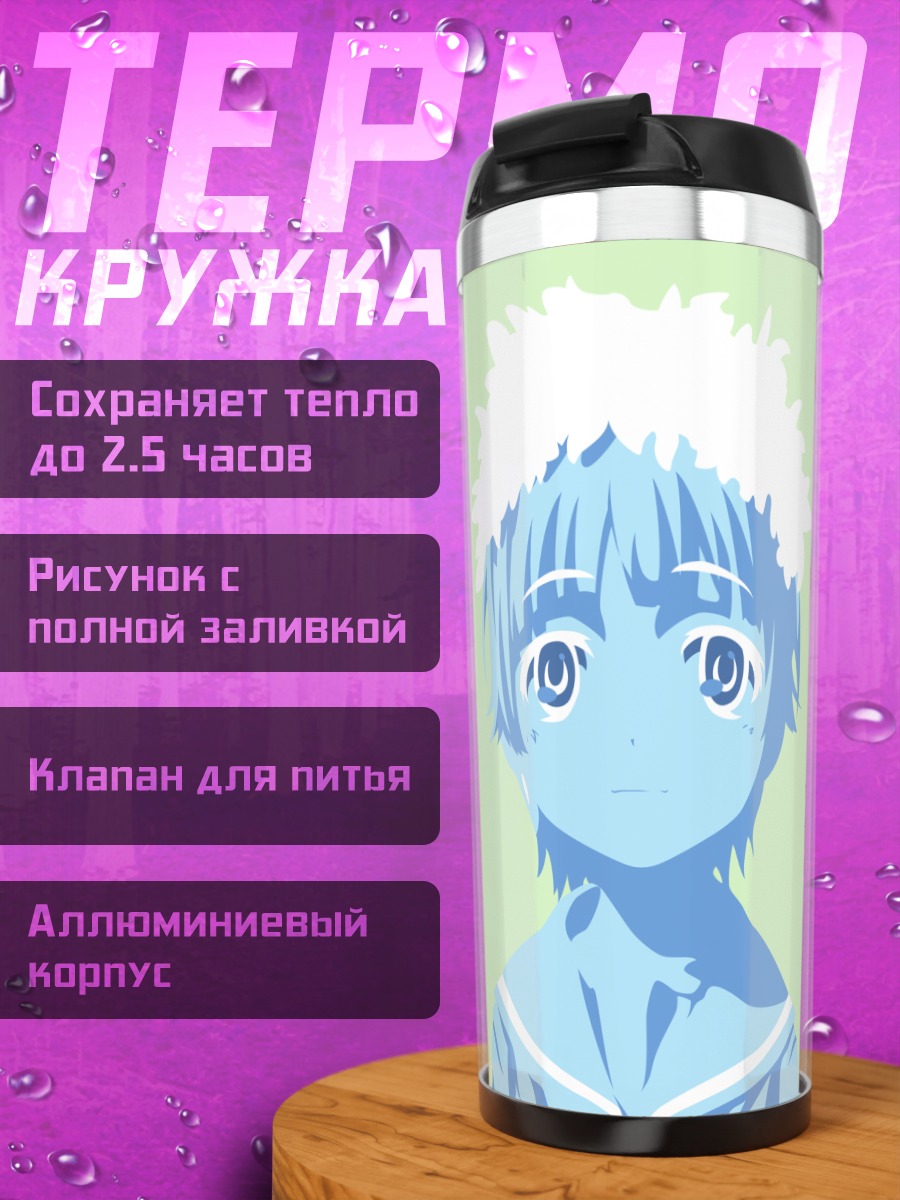Термокружка Казари Уихару в голубом