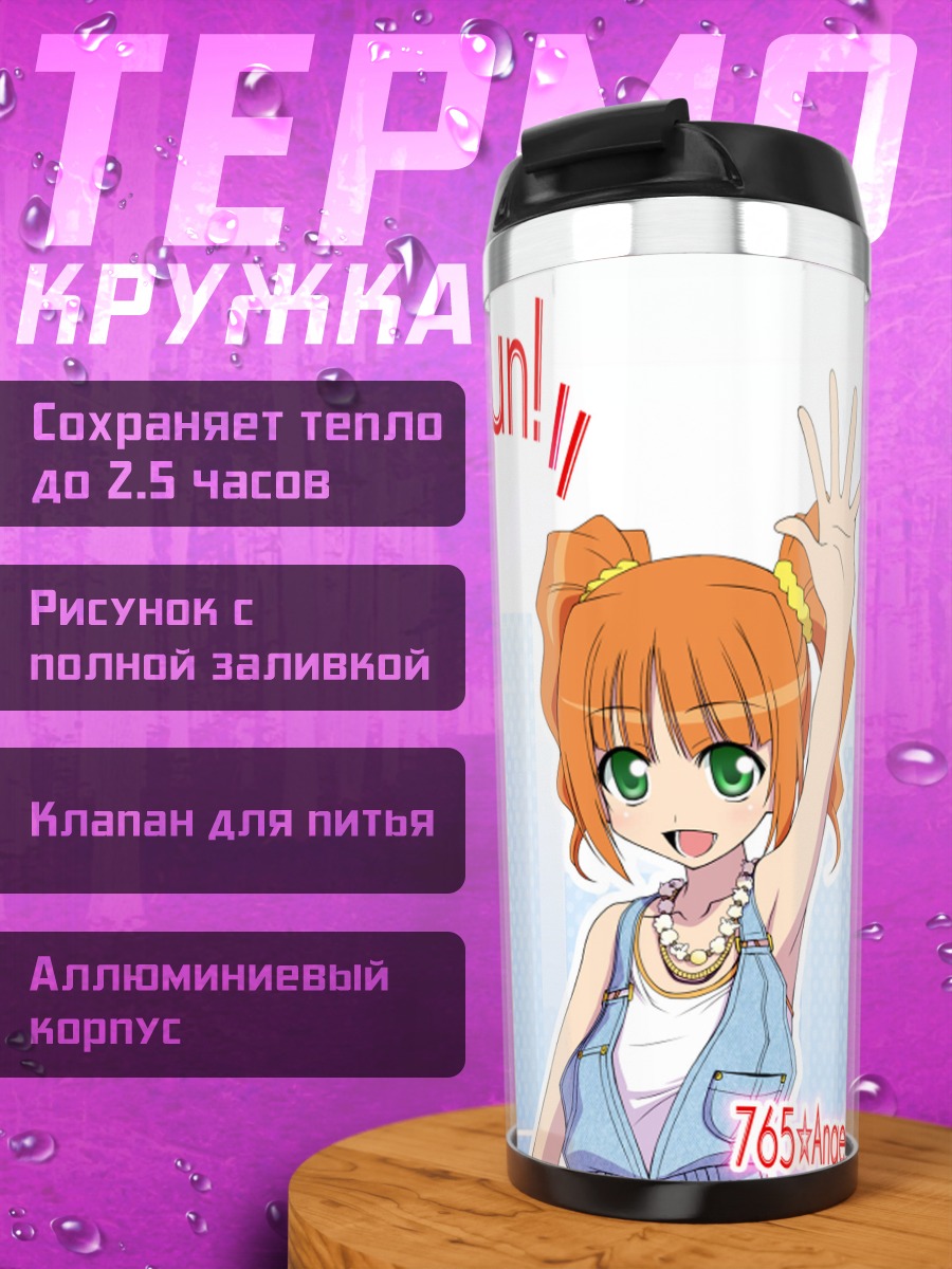 Термокружка Яёй Такацуки улыбается