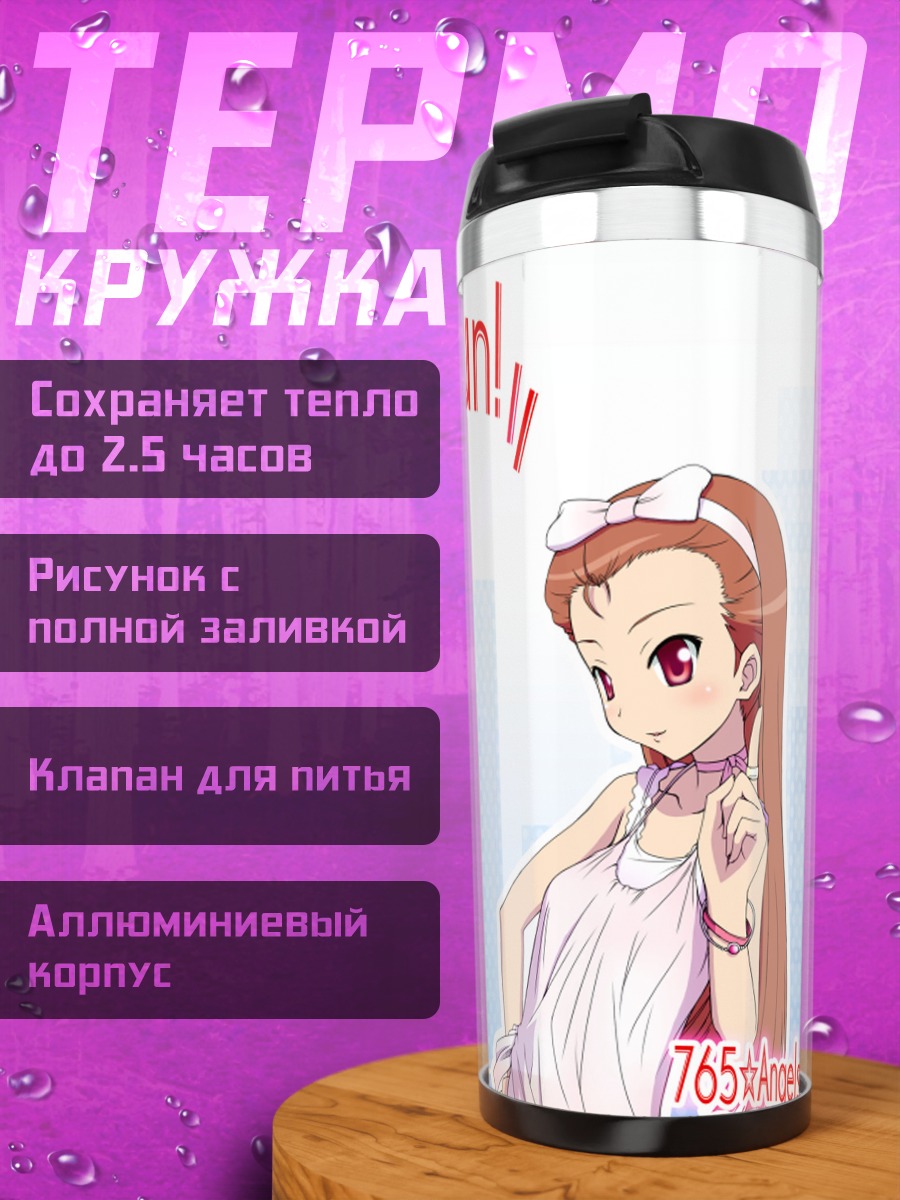 Термокружка Иори Минасэ в белом