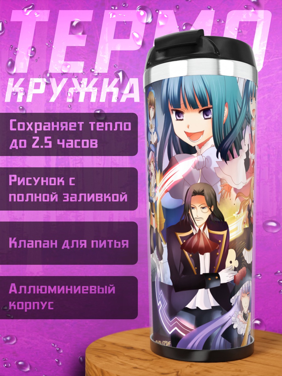 Термокружка Беатриче и демоны
