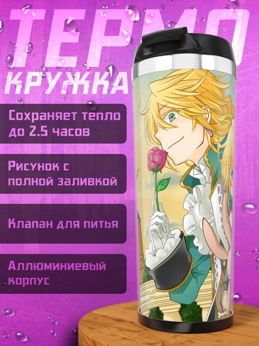 Термокружка Джек Вессалиус и Оз