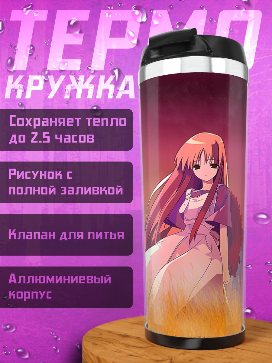 Термокружка Нанами Макино на закате