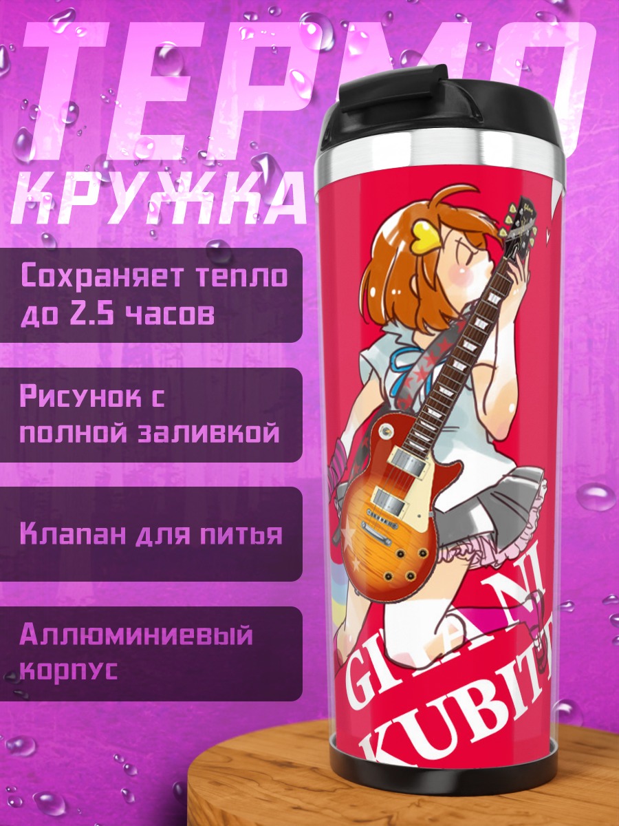 Термокружка Юи Хирасава с гитарой