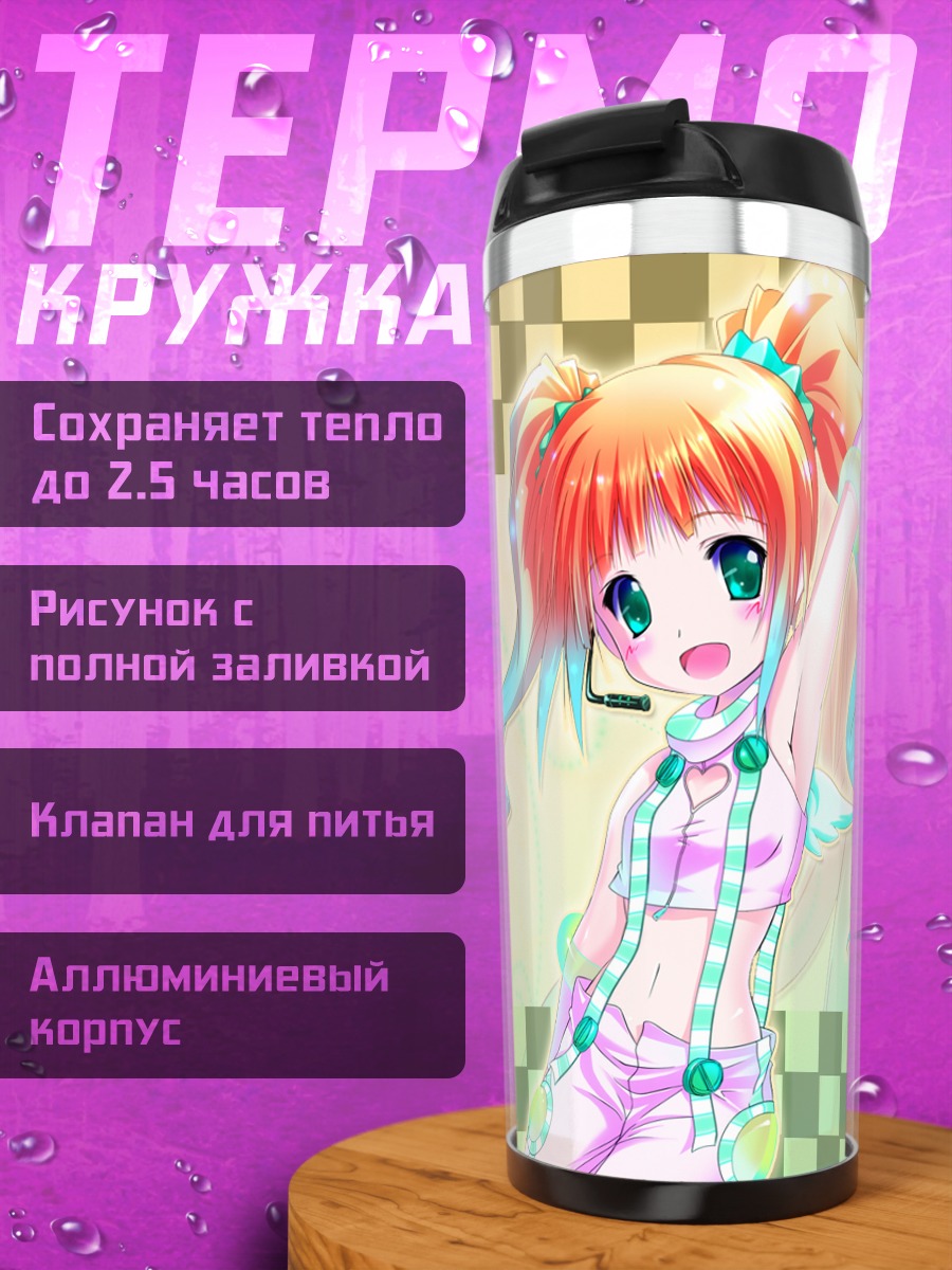 Термокружка Яёй Такацуки в лучах