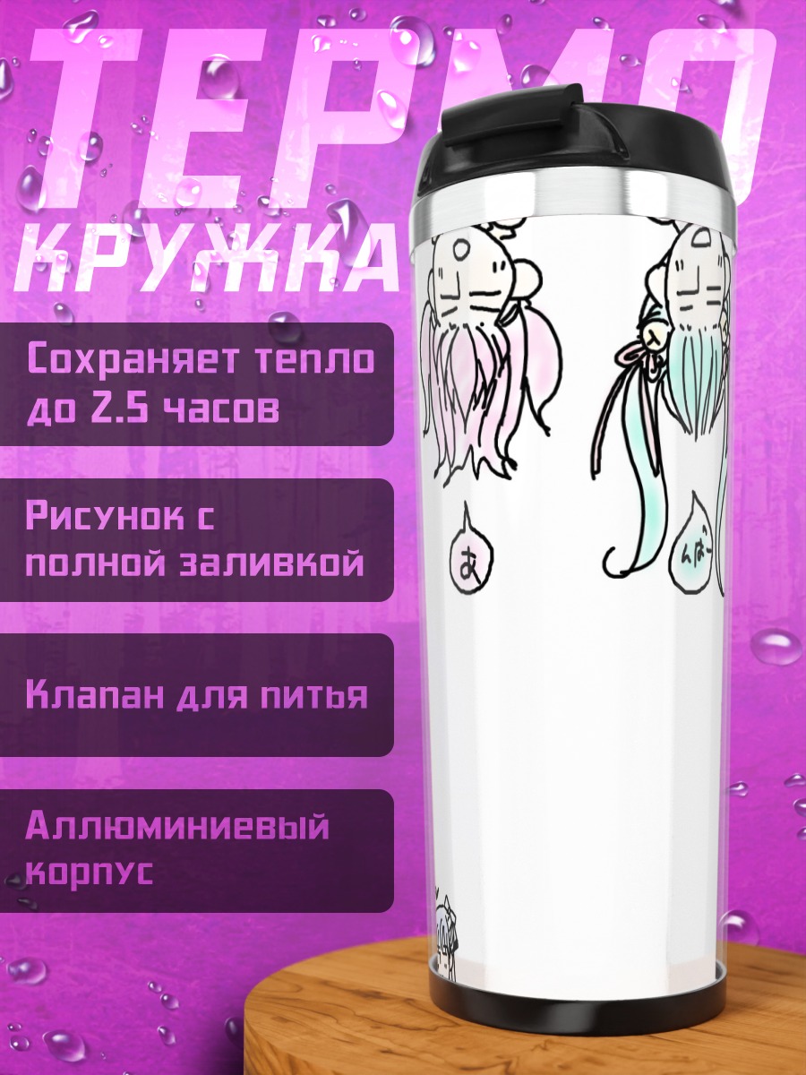Термокружка Мику Хацунэ эмоции
