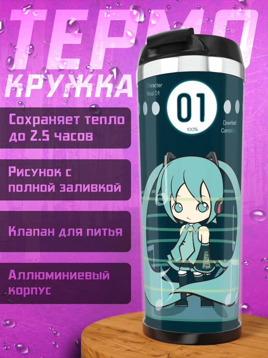 Термокружка Мику Хацунэ в нотах