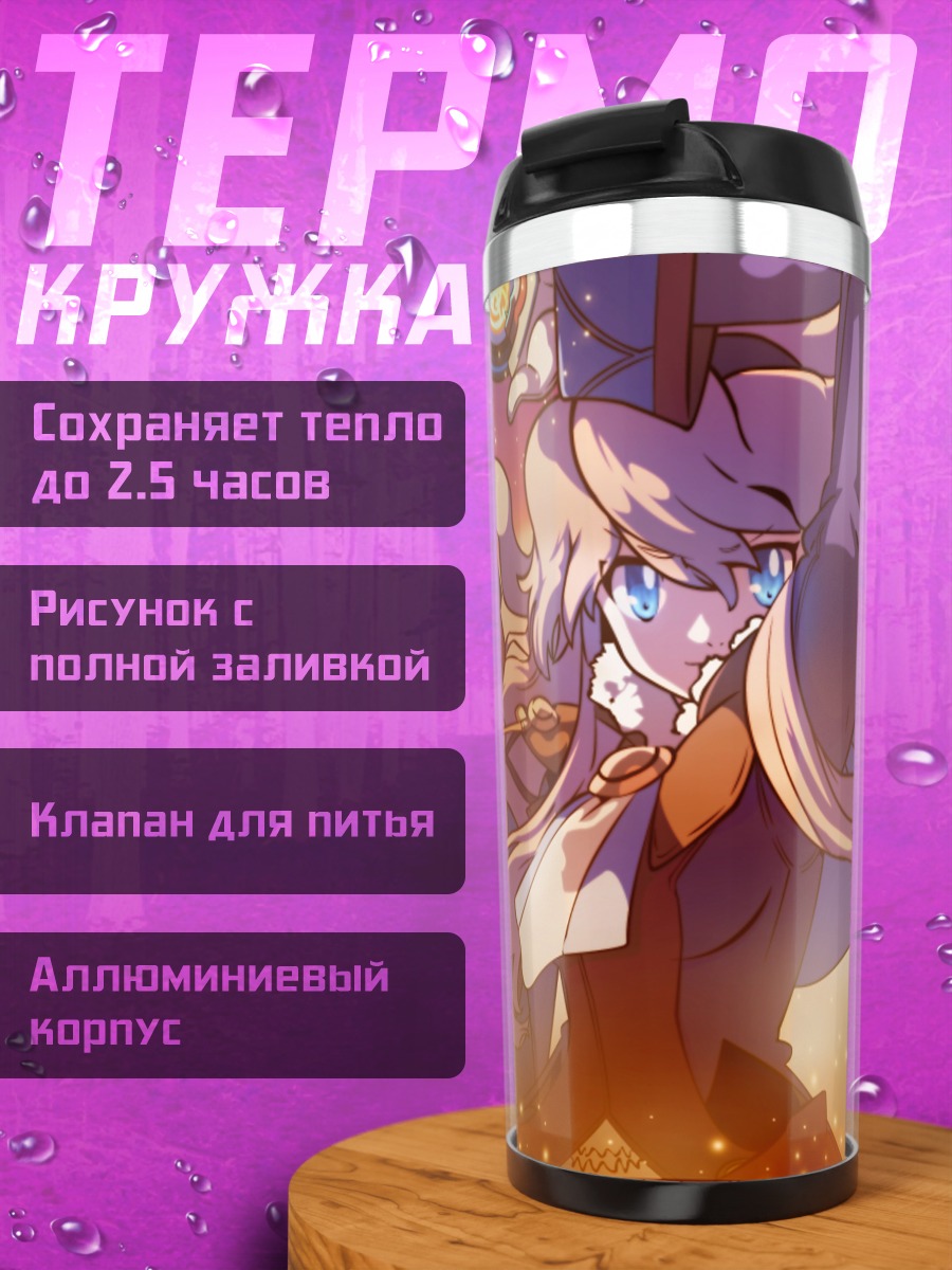 Термокружка Wild Arms в лучах солнца