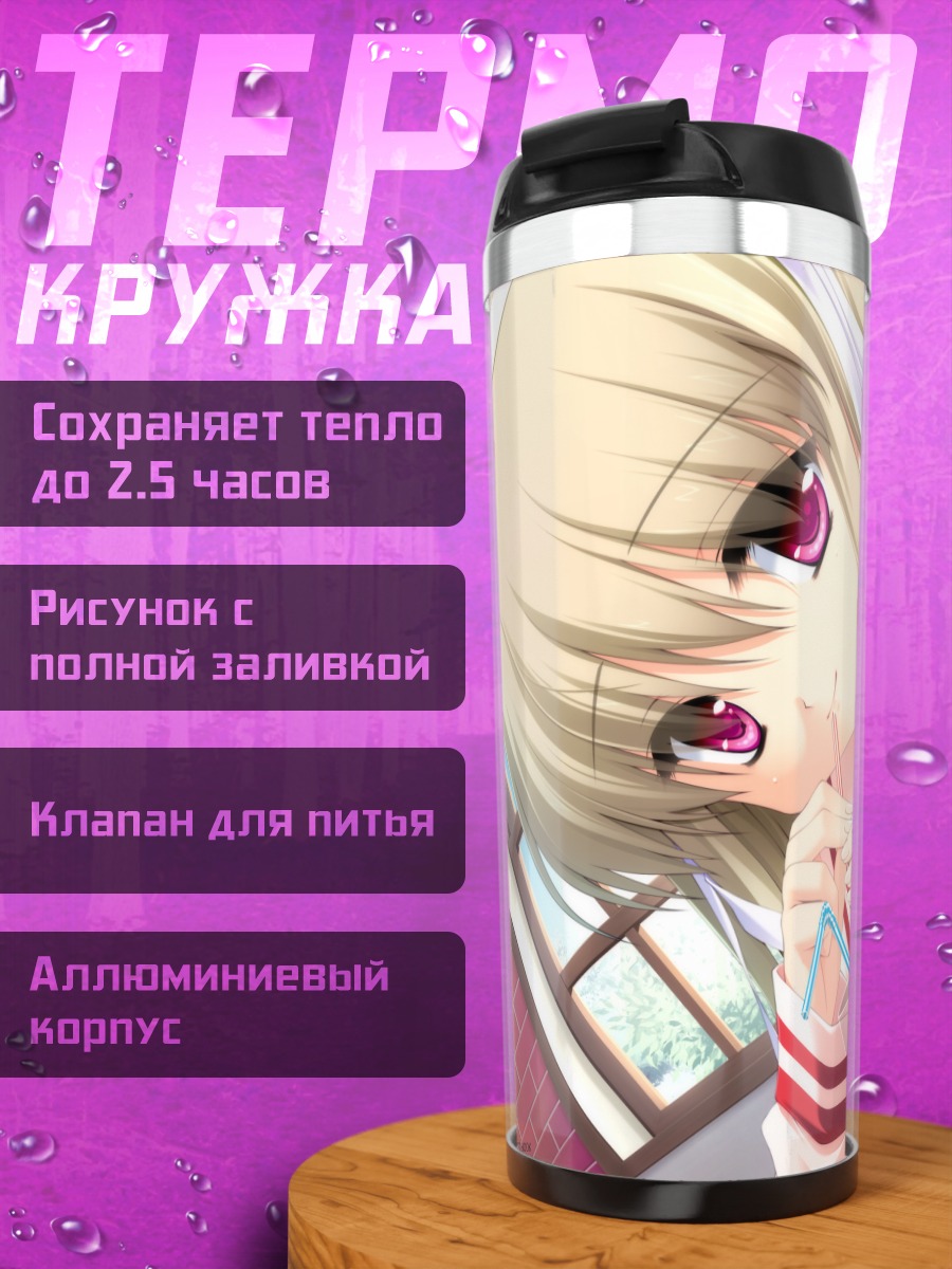 Термокружка Кларисса Сацуки с напитком