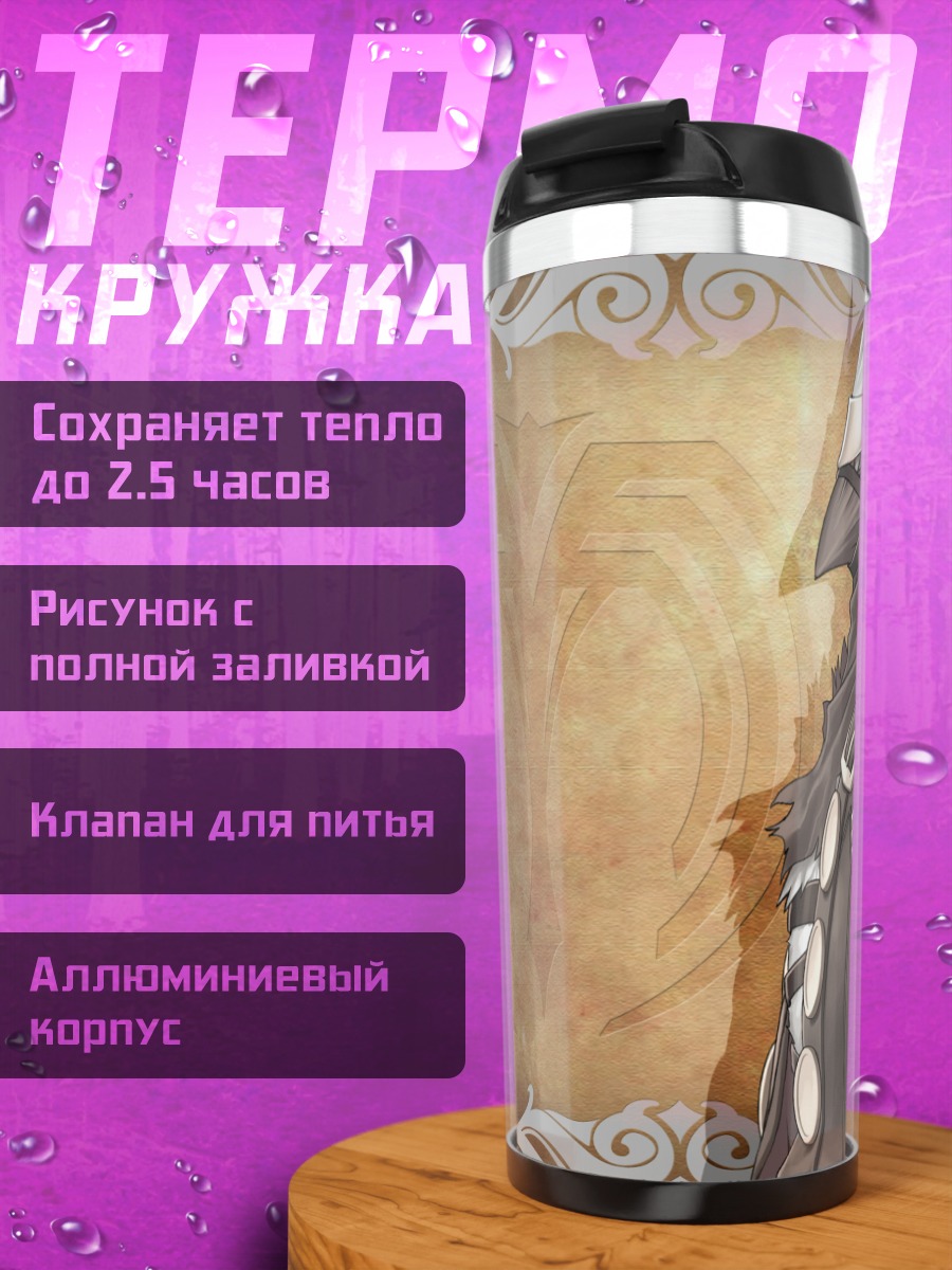 Термокружка Воин Shining Tears