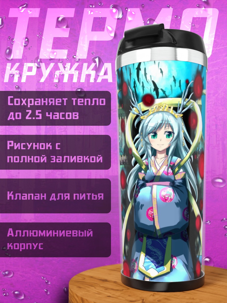 Термокружка Саша Саширомия в храме