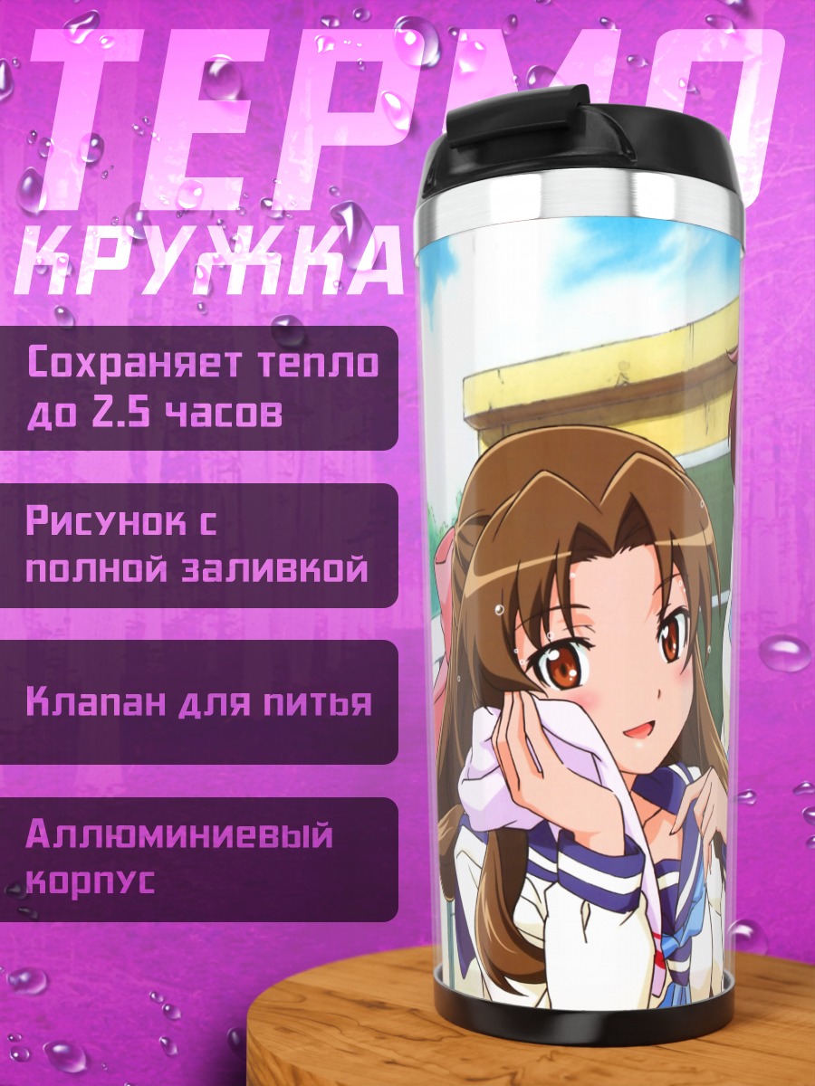 Термокружка Акико Огасавара и Коумэ