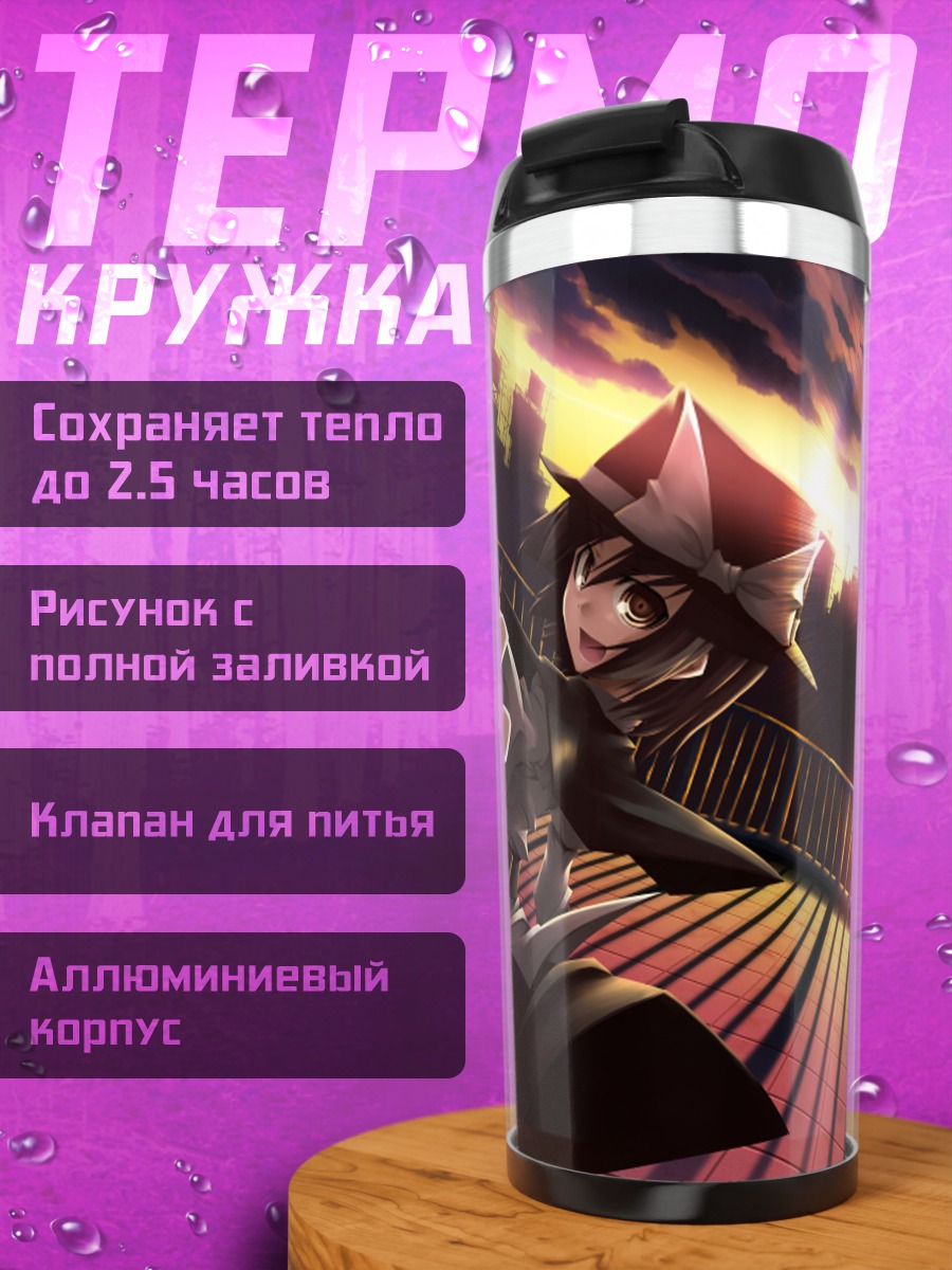 Термокружка Марибель Хан в закате