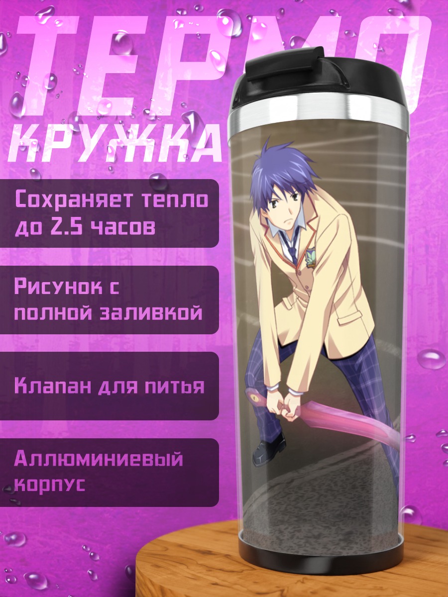 Термокружка Такуми Нишидзё с мечом