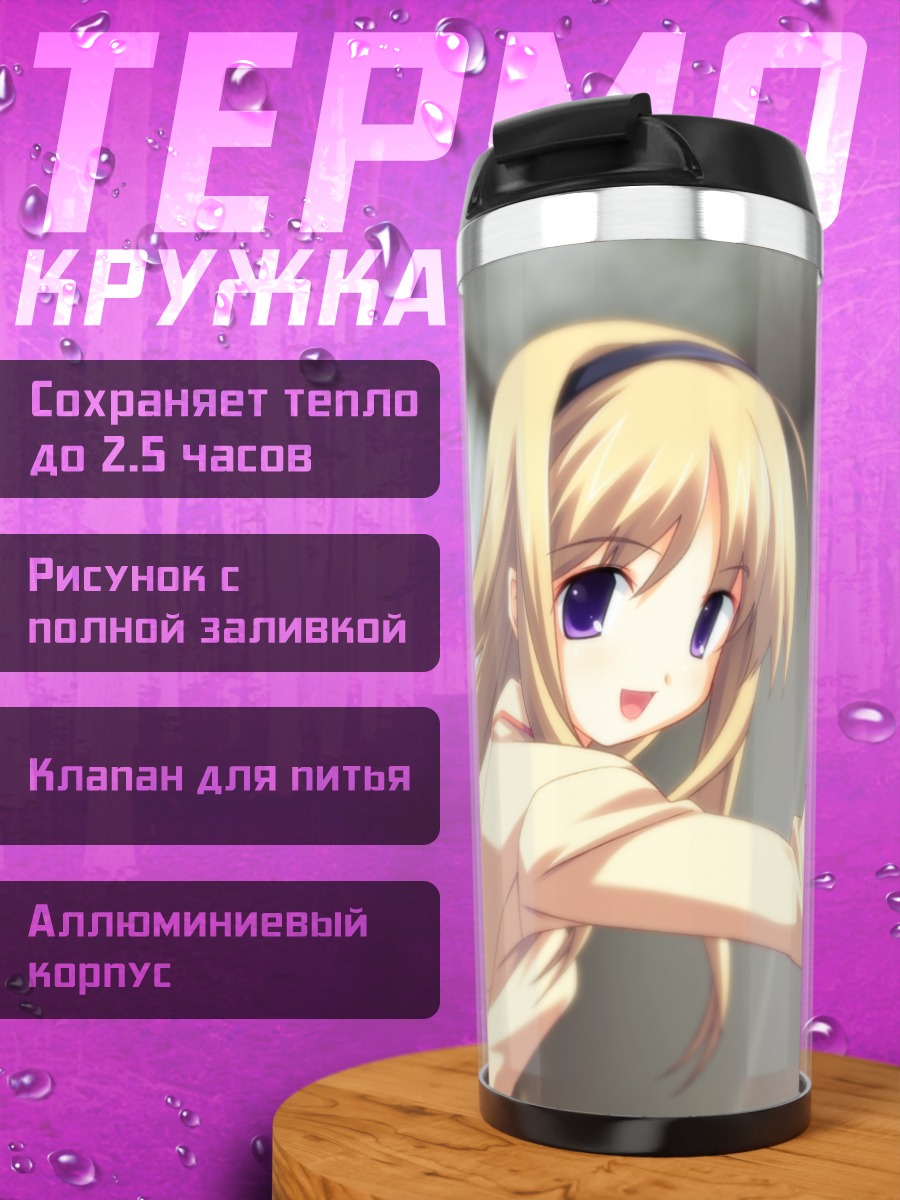 Термокружка Нанами Нишидзё в бежевом