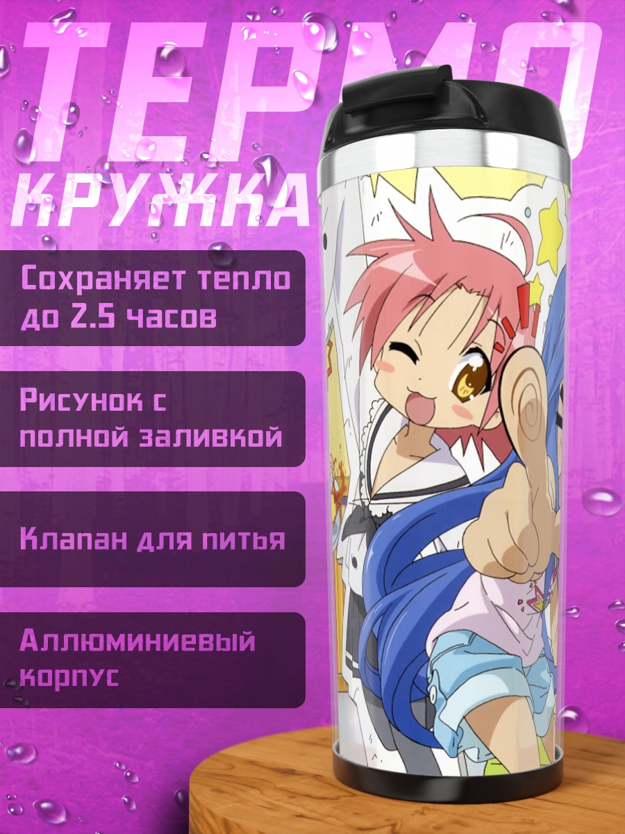 Термокружка Звезды удачи Lucky Star