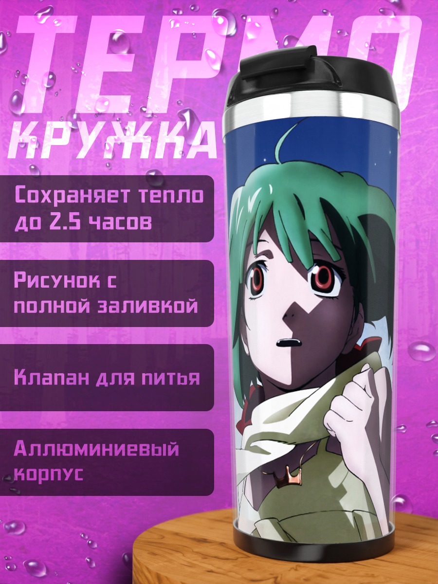 Термокружка Ранка Ли на рассвете