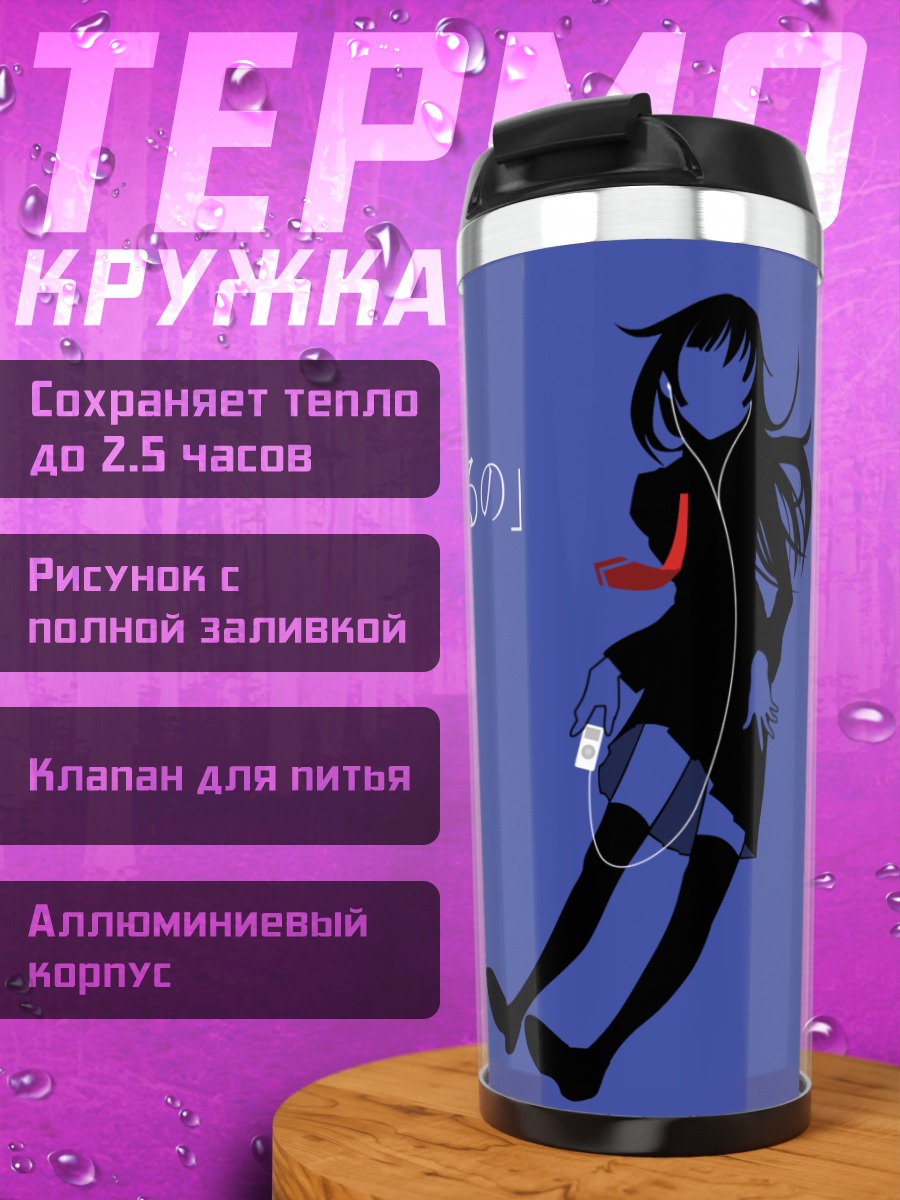 Термокружка Хитаги Сэндзёгахара в тени