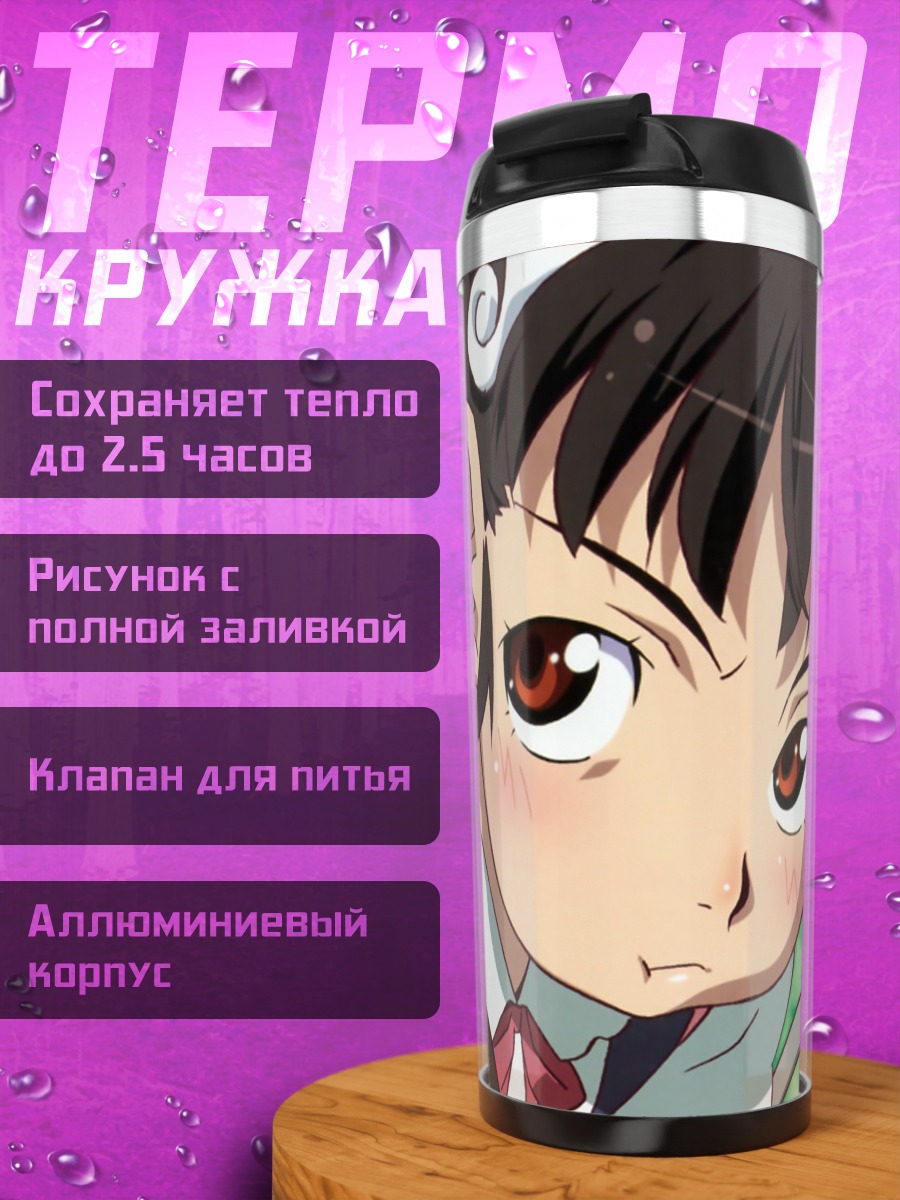 Термокружка Маёи Хачикуджи
