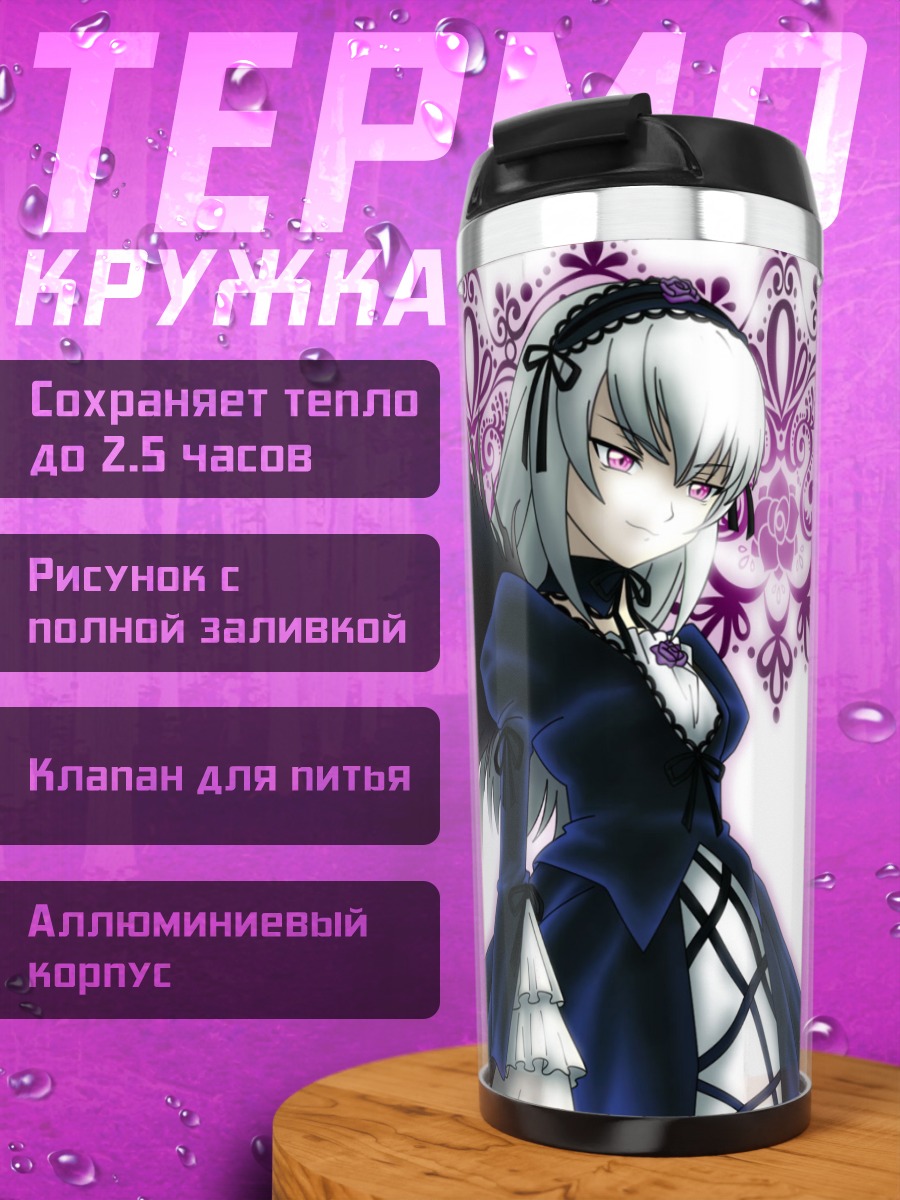 Термокружка Суигинто в кружевах