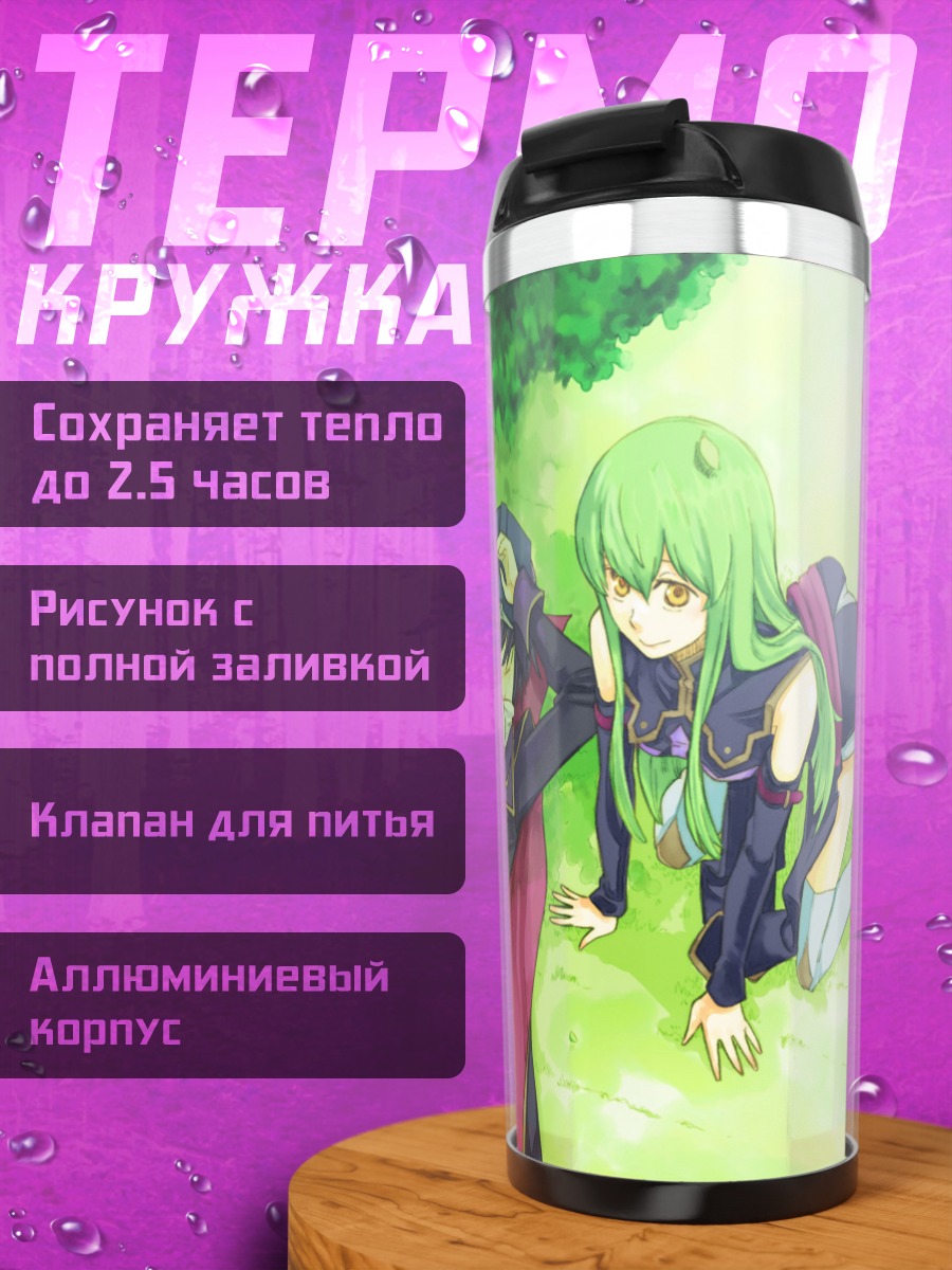Термокружка Лелуш Ламперуж в саду