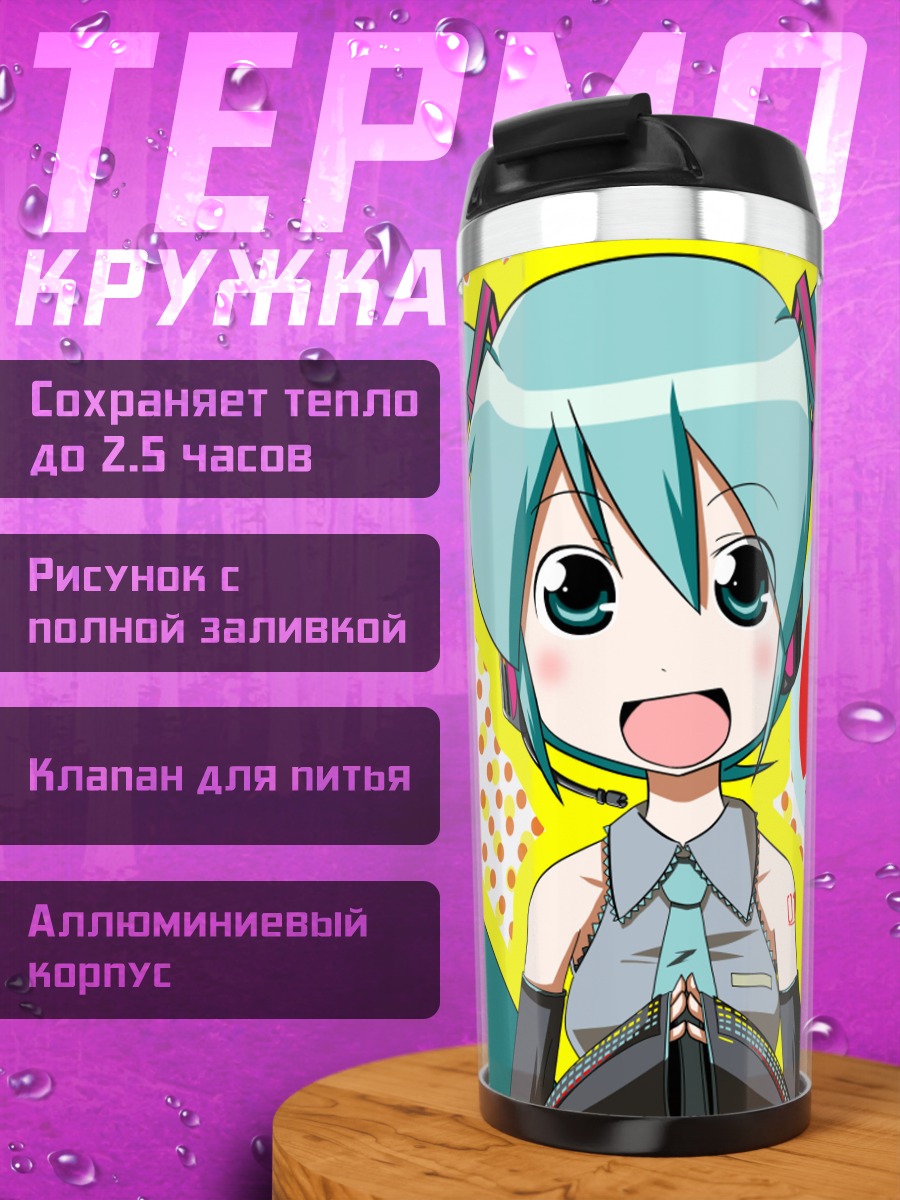 Термокружка Мику Хацунэ в радуге