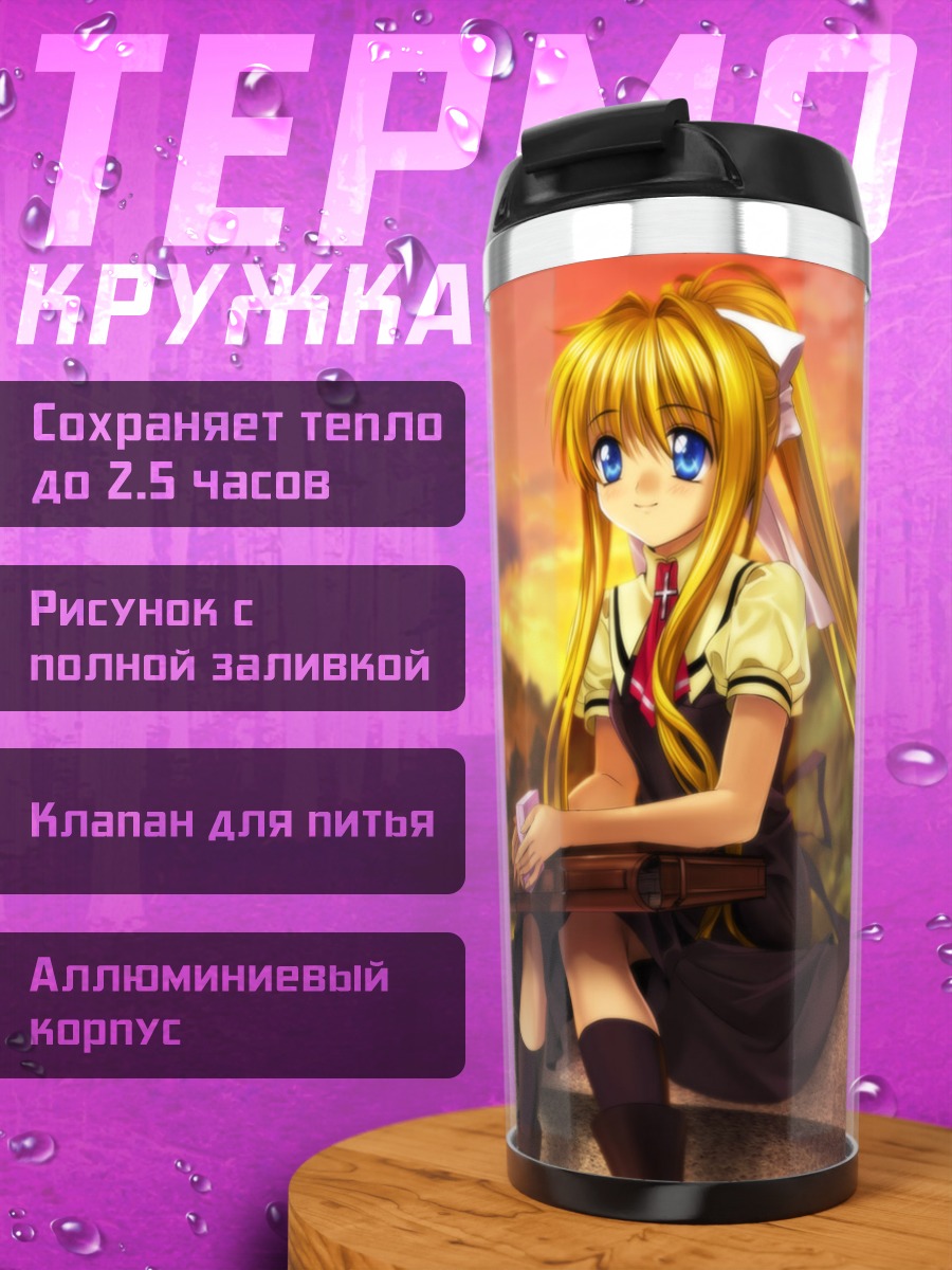 Термокружка Мисузу Камио на закате