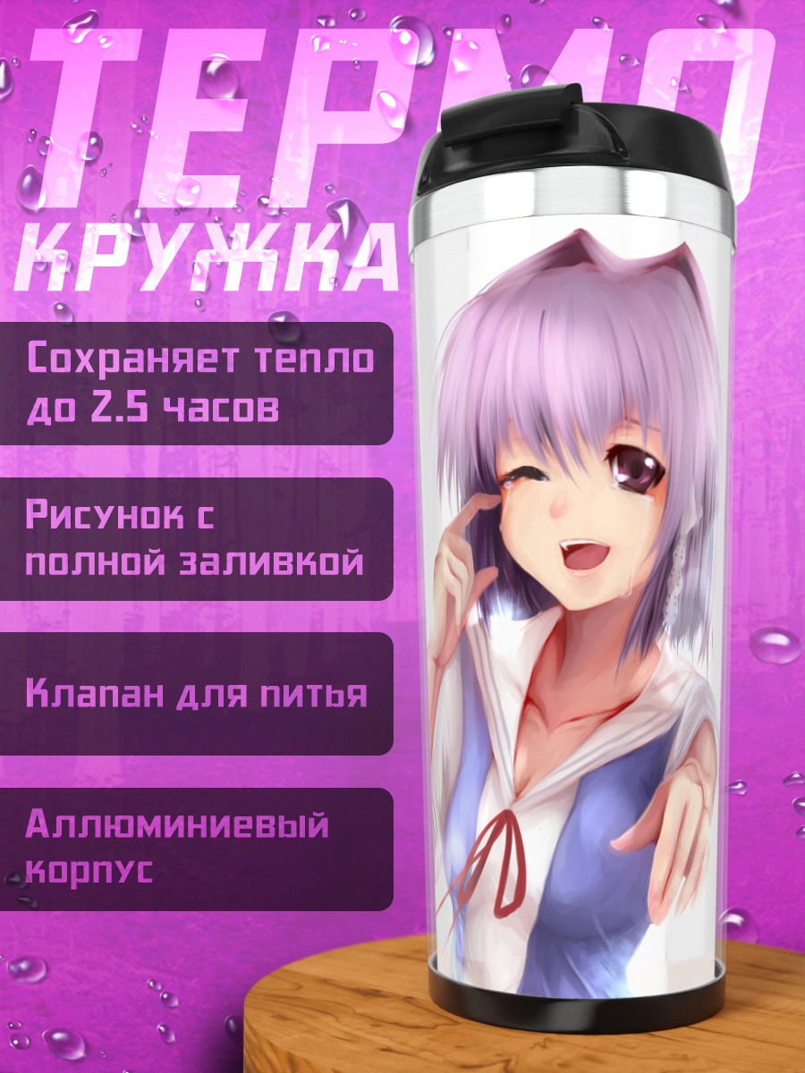 Термокружка Кё Фудзибаяши в школе