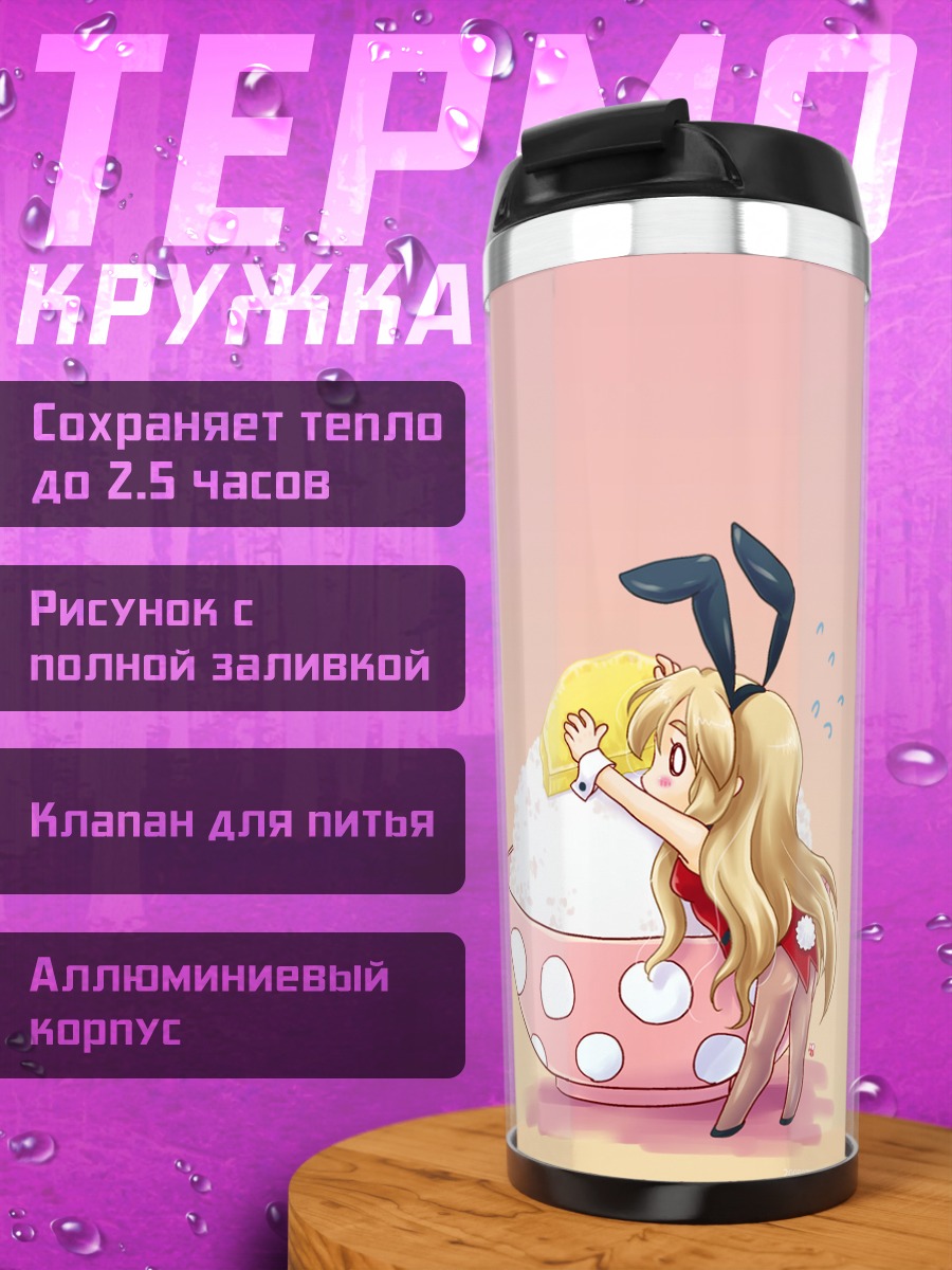 Термокружка Цумуги Котобуки в рисе