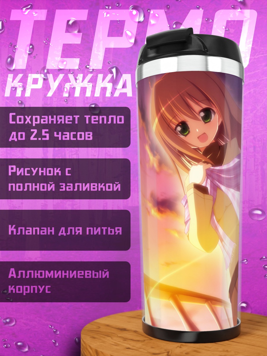 Термокружка Юкарико Санзенин на закате