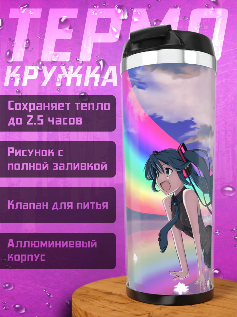Термокружка Мику Хацунэ и радуга