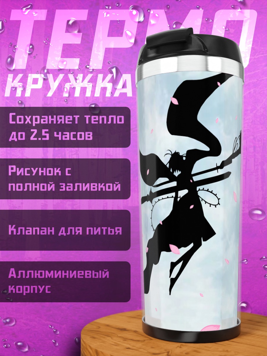Термокружка Сакура и Шаоран