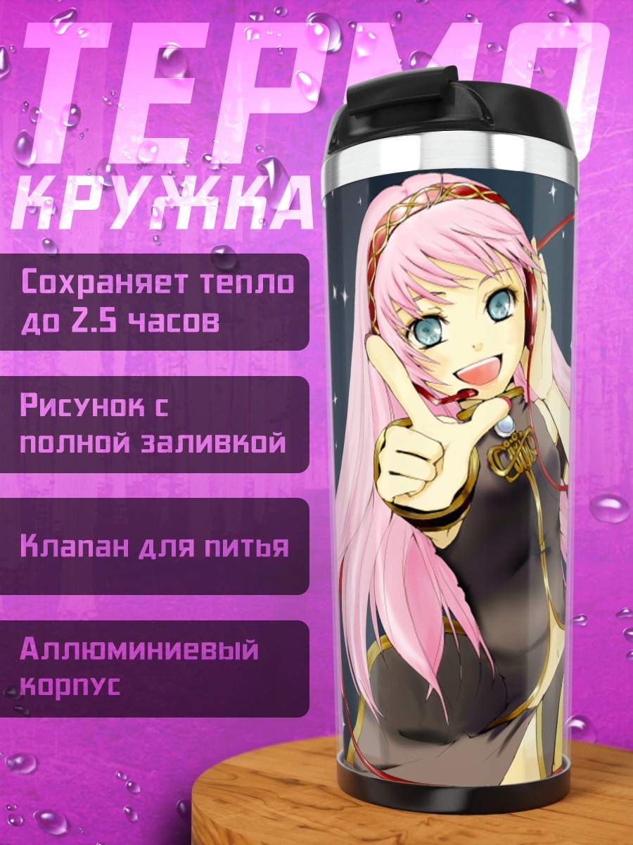 Термокружка Лука Мегурин в звездах