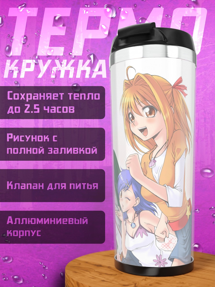 Термокружка Лучия и подруги